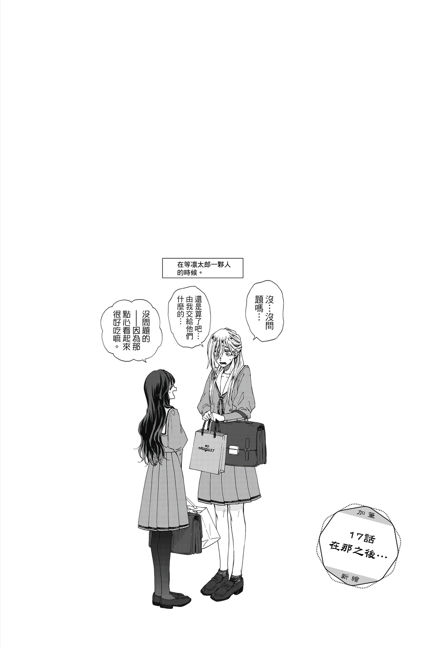 花薰凛然【1-151话 71-151是生肉】【薫る花は凛と咲く／薰香花朵凛然綻放】-3