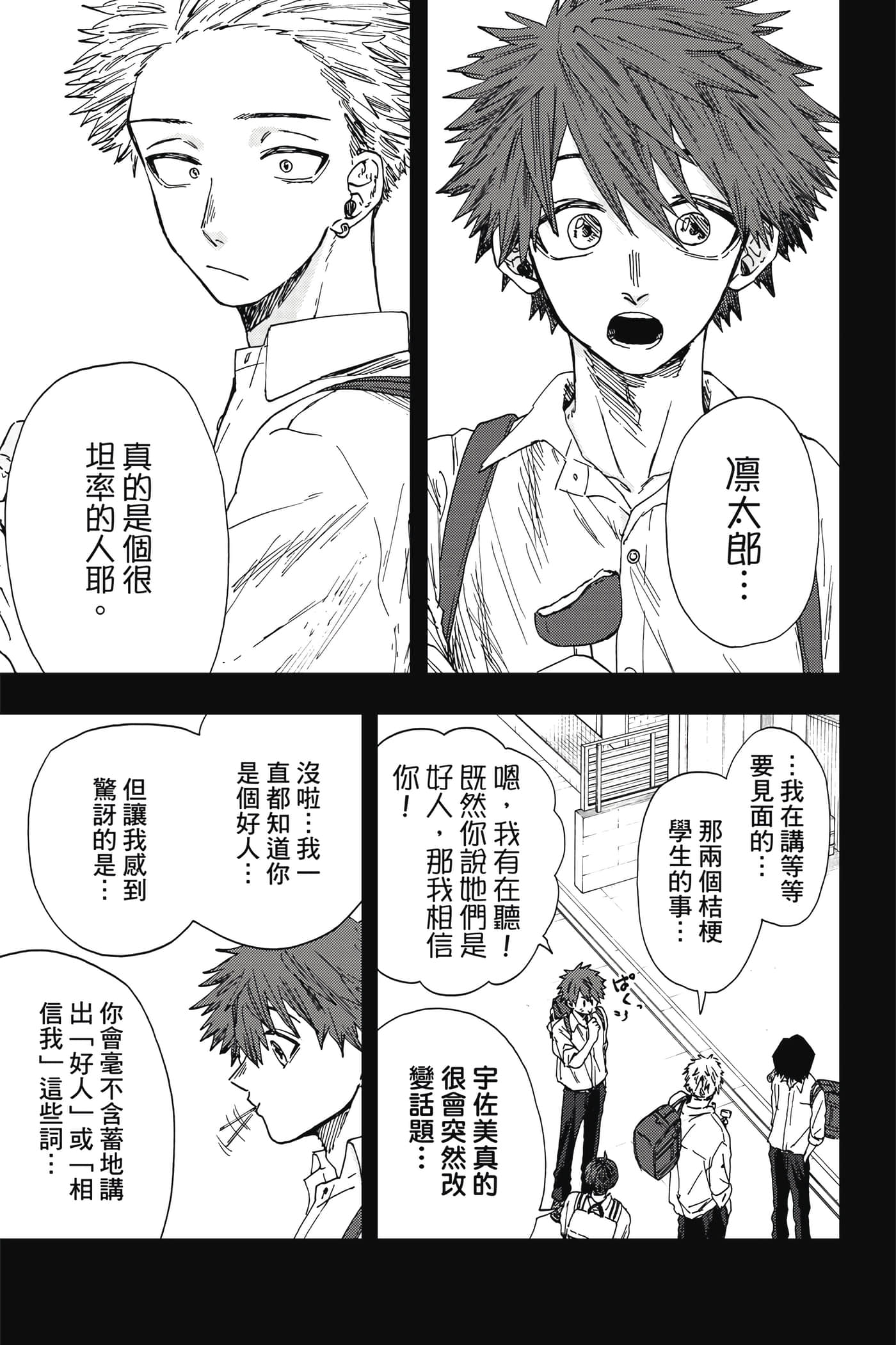 花薰凛然【1-151话 71-151是生肉】【薫る花は凛と咲く／薰香花朵凛然綻放】-3