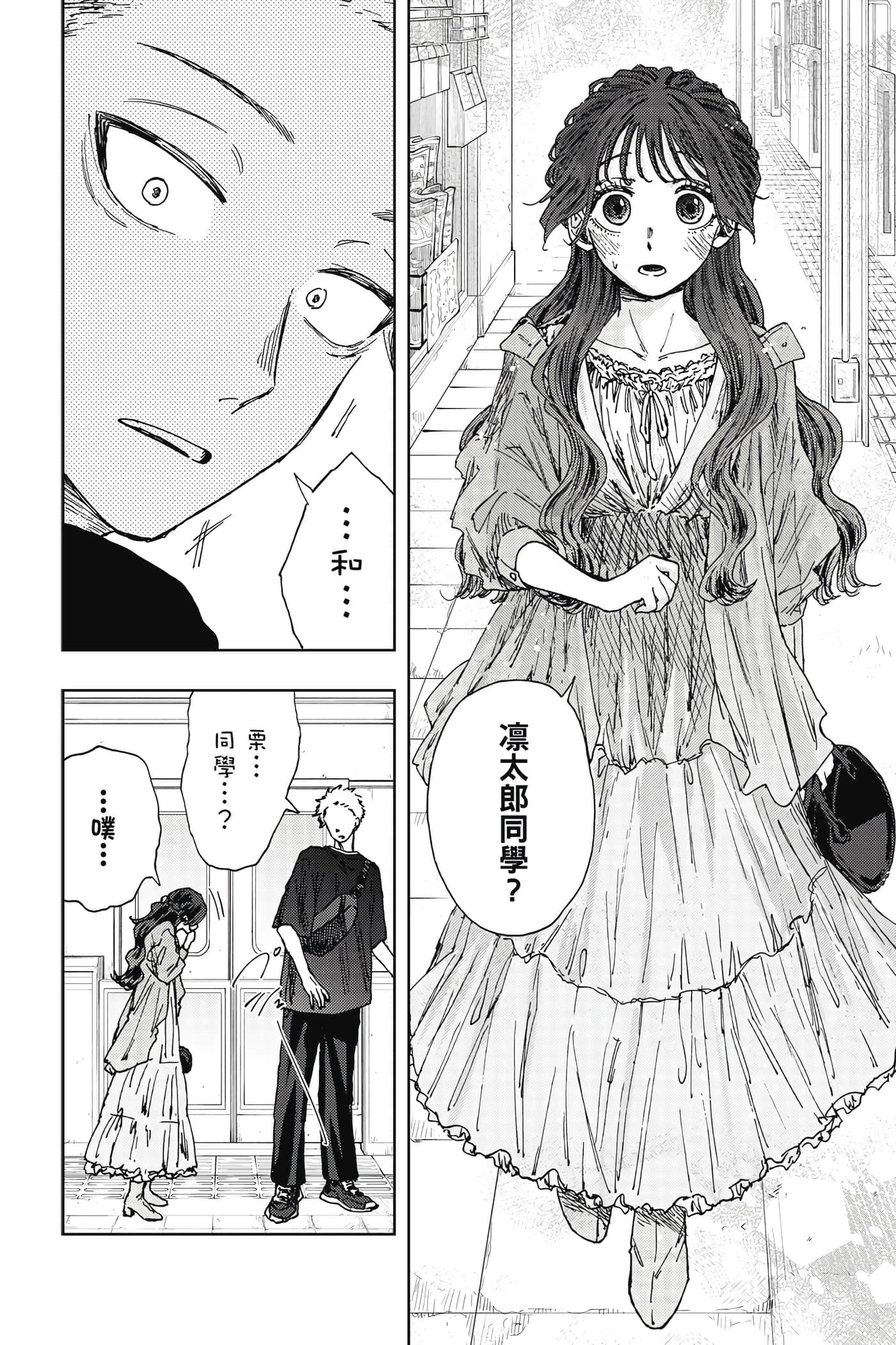 花薰凛然【1-151话 71-151是生肉】【薫る花は凛と咲く／薰香花朵凛然綻放】-3