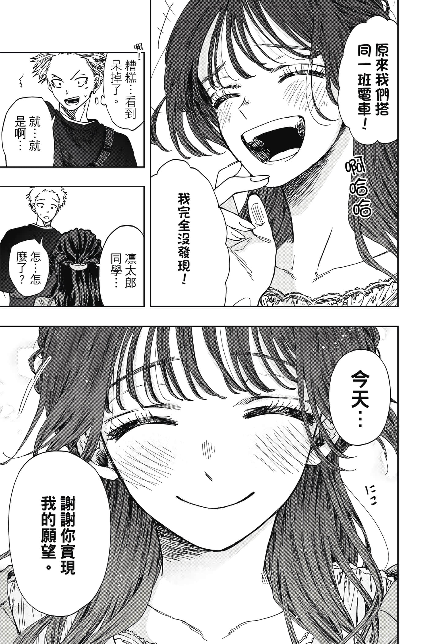 花薰凛然【1-151话 71-151是生肉】【薫る花は凛と咲く／薰香花朵凛然綻放】-3
