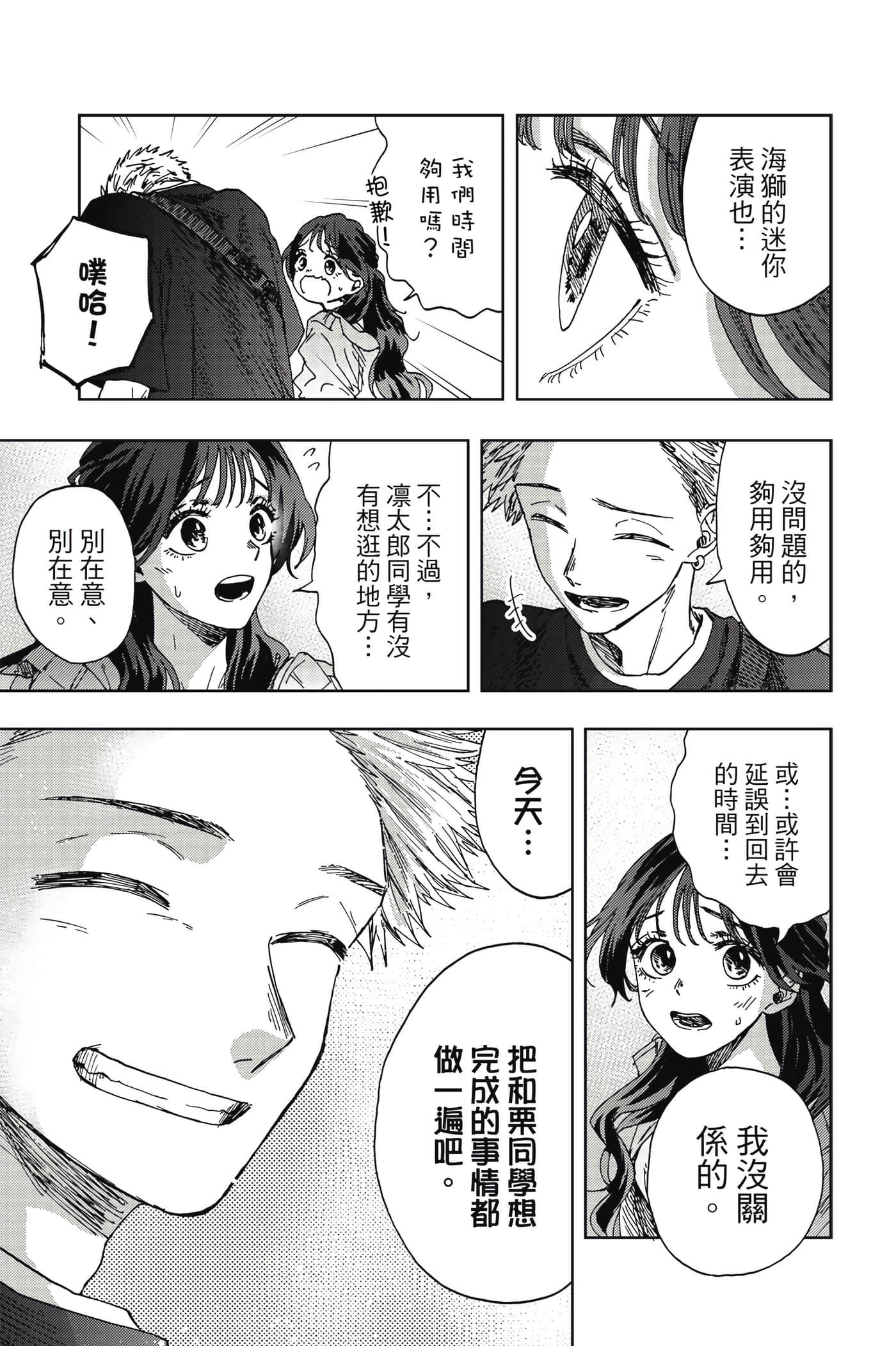花薰凛然【1-151话 71-151是生肉】【薫る花は凛と咲く／薰香花朵凛然綻放】-3