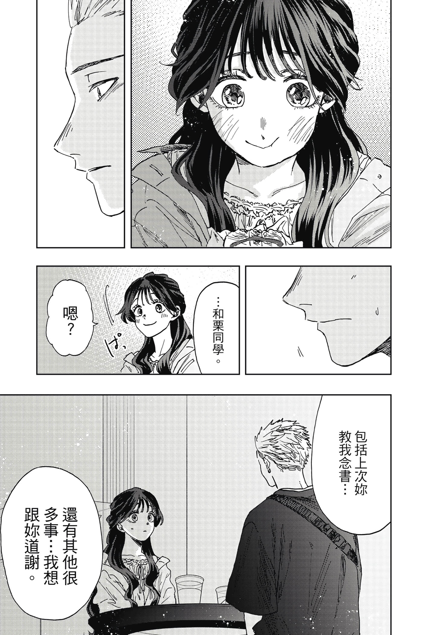花薰凛然【1-151话 71-151是生肉】【薫る花は凛と咲く／薰香花朵凛然綻放】-3