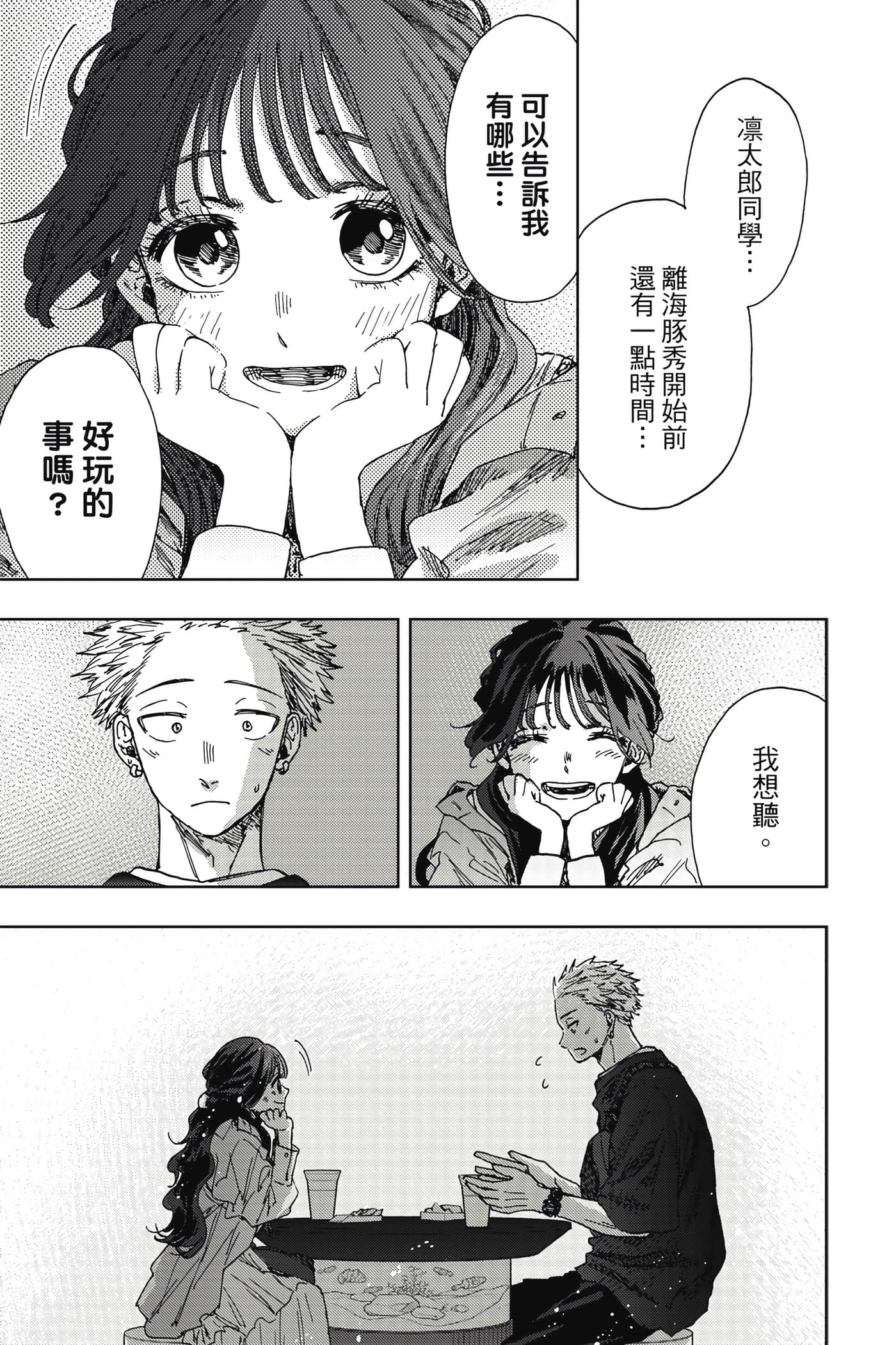 花薰凛然【1-151话 71-151是生肉】【薫る花は凛と咲く／薰香花朵凛然綻放】-3