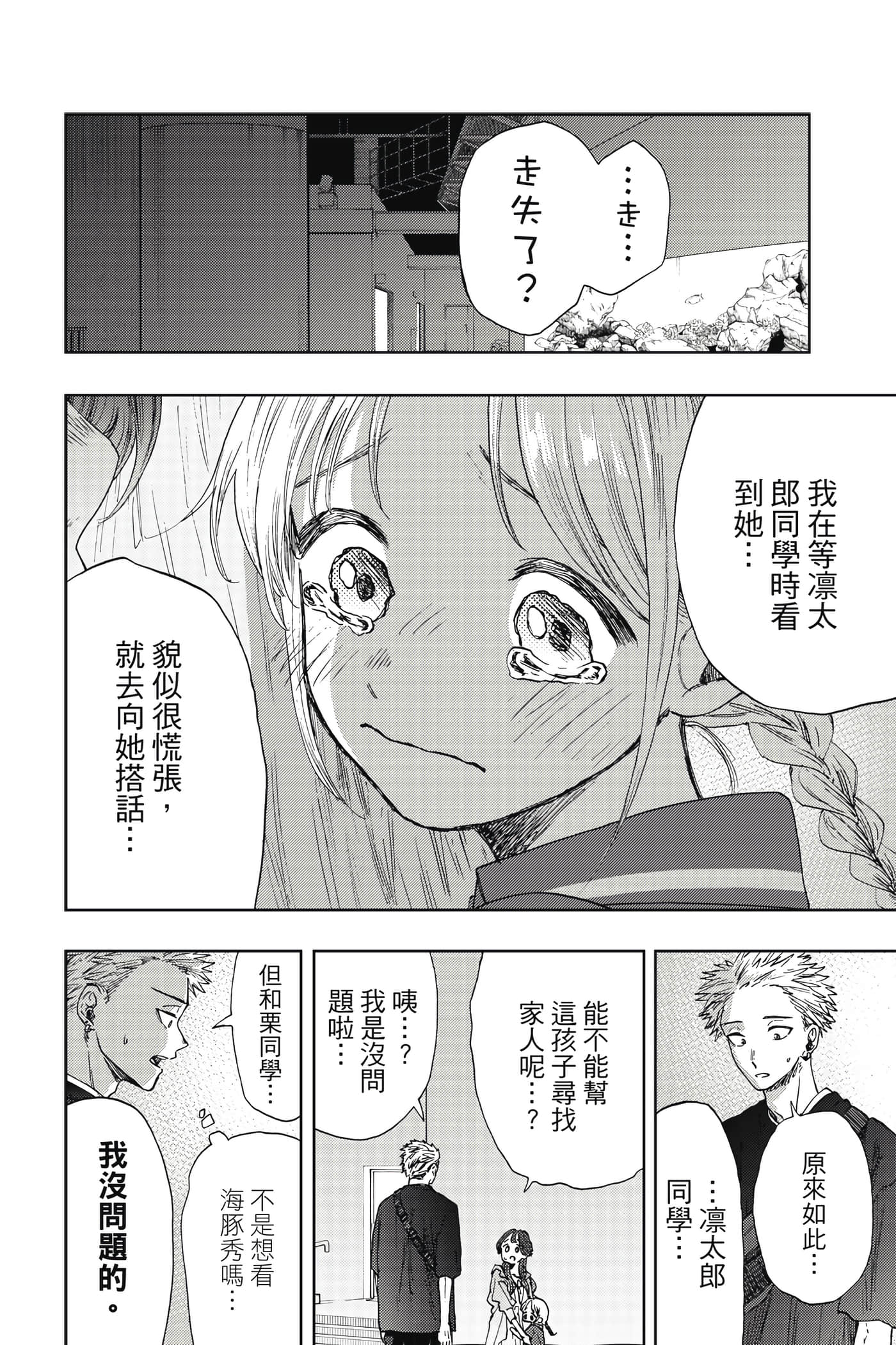 花薰凛然【1-151话 71-151是生肉】【薫る花は凛と咲く／薰香花朵凛然綻放】-3