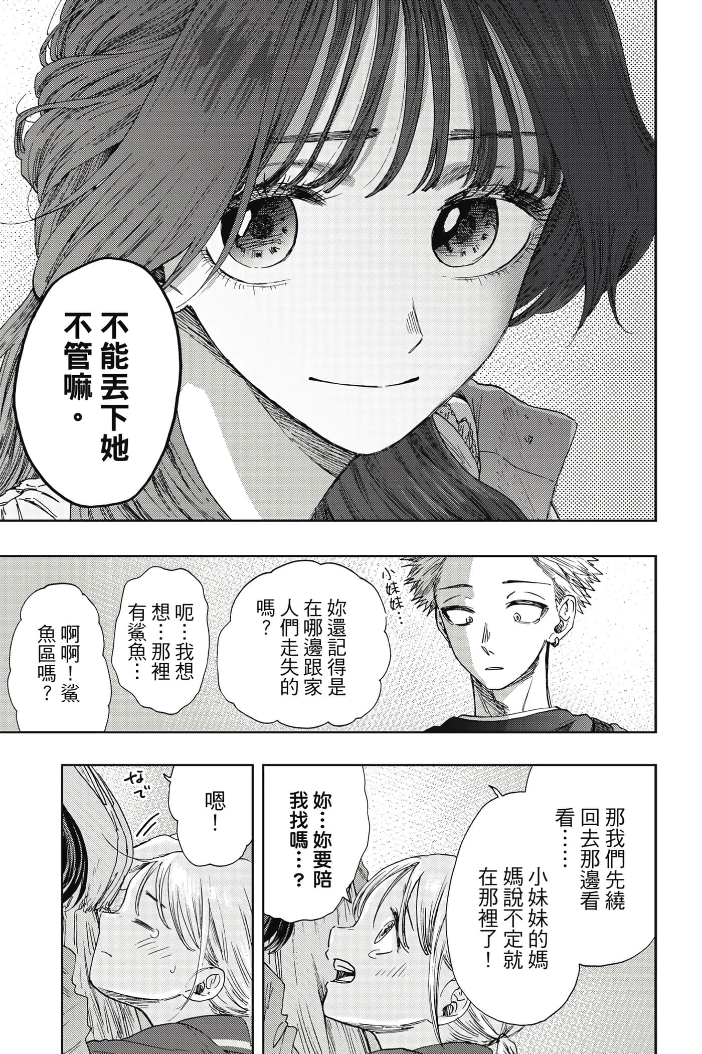 花薰凛然【1-151话 71-151是生肉】【薫る花は凛と咲く／薰香花朵凛然綻放】-3