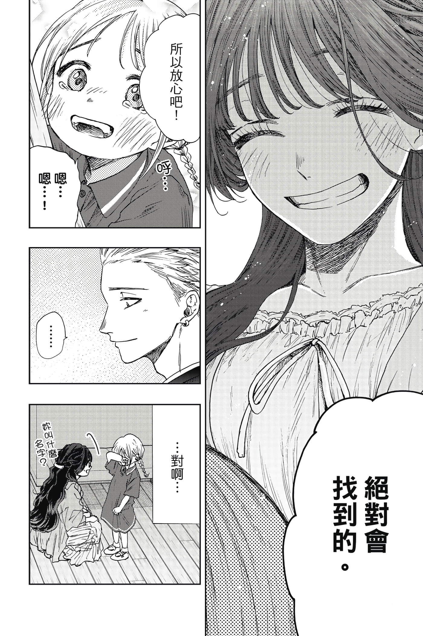 花薰凛然【1-151话 71-151是生肉】【薫る花は凛と咲く／薰香花朵凛然綻放】-3