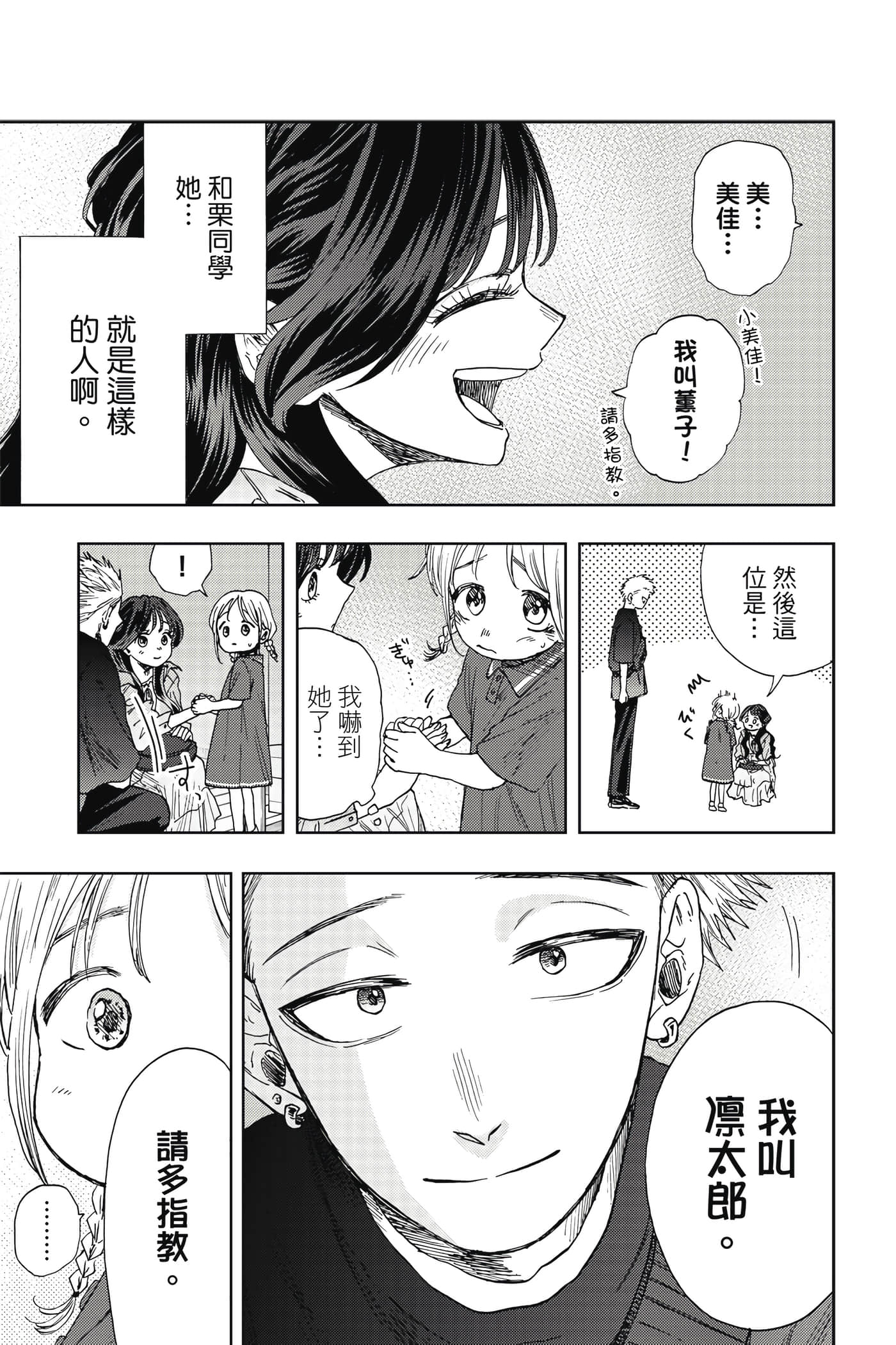 花薰凛然【1-151话 71-151是生肉】【薫る花は凛と咲く／薰香花朵凛然綻放】-3