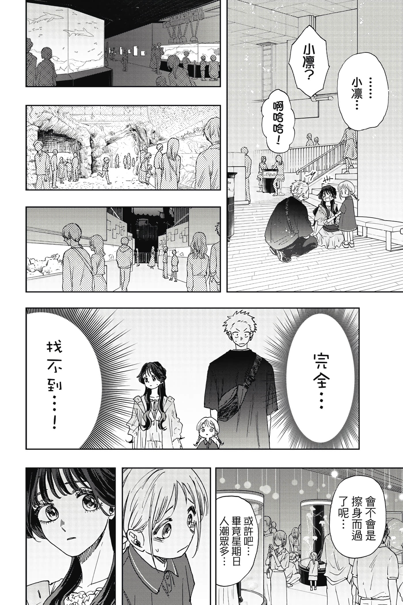 花薰凛然【1-151话 71-151是生肉】【薫る花は凛と咲く／薰香花朵凛然綻放】-3