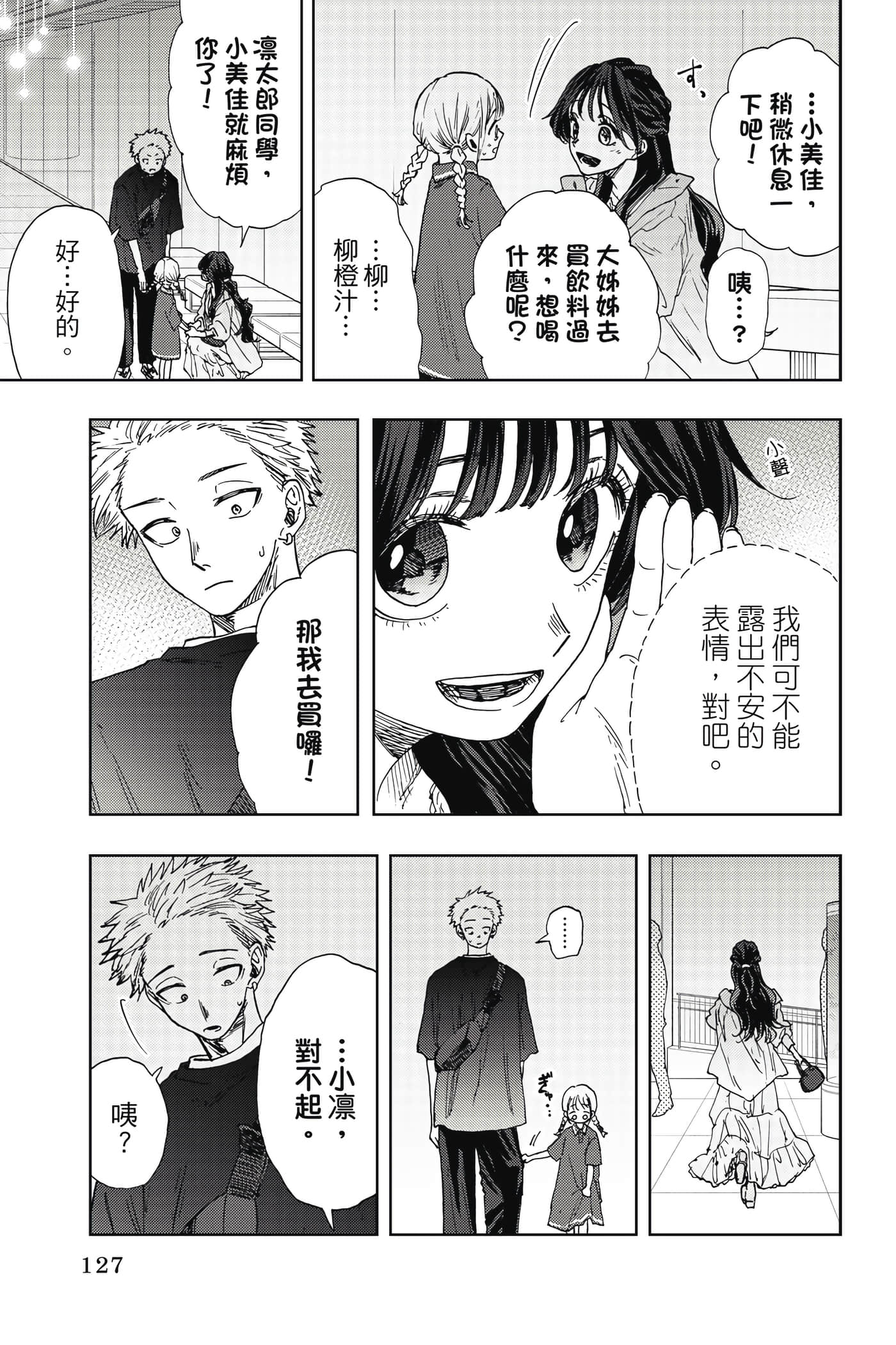 花薰凛然【1-151话 71-151是生肉】【薫る花は凛と咲く／薰香花朵凛然綻放】-3