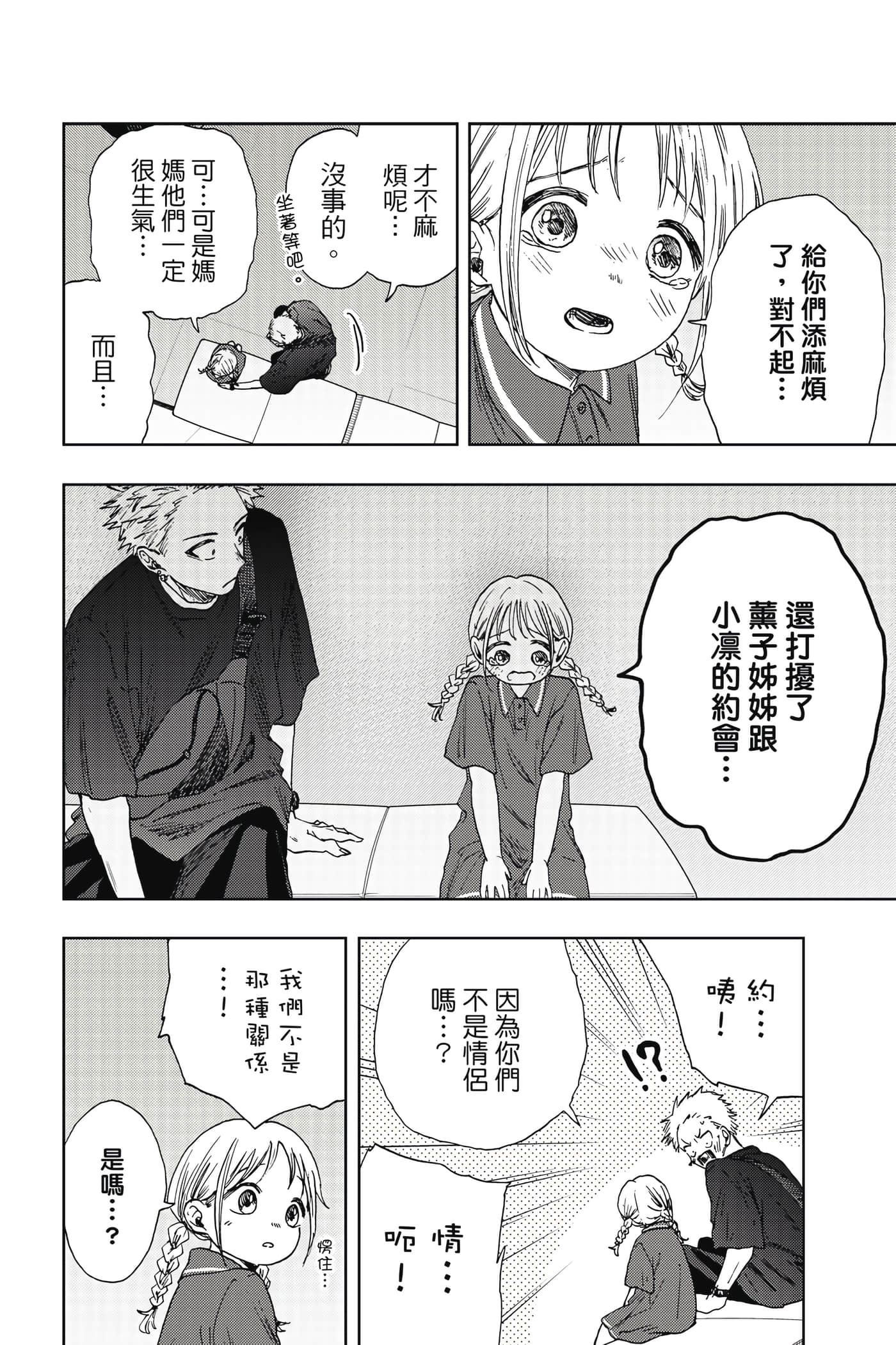 花薰凛然【1-151话 71-151是生肉】【薫る花は凛と咲く／薰香花朵凛然綻放】-3