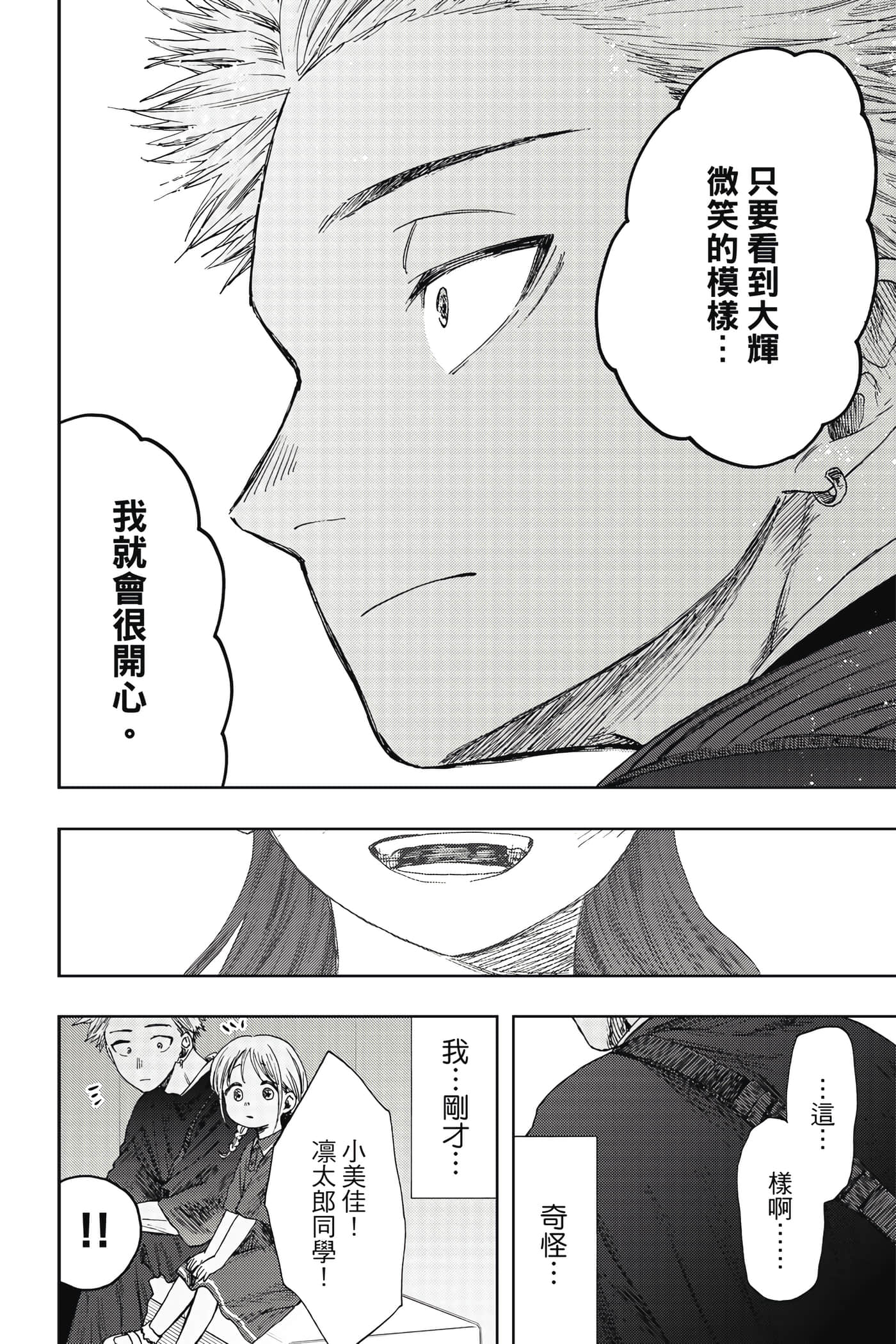 花薰凛然【1-151话 71-151是生肉】【薫る花は凛と咲く／薰香花朵凛然綻放】-3