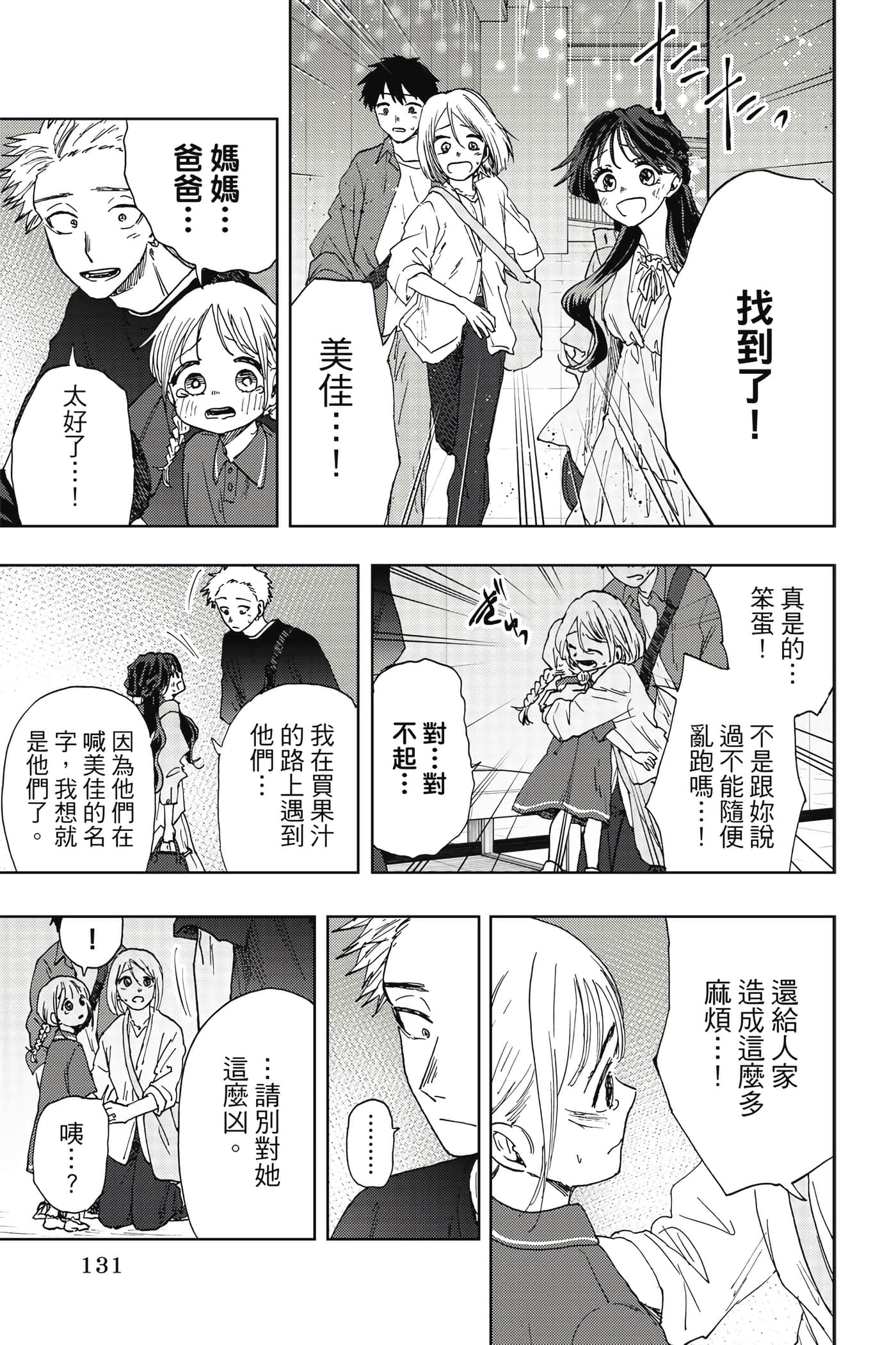 花薰凛然【1-151话 71-151是生肉】【薫る花は凛と咲く／薰香花朵凛然綻放】-3