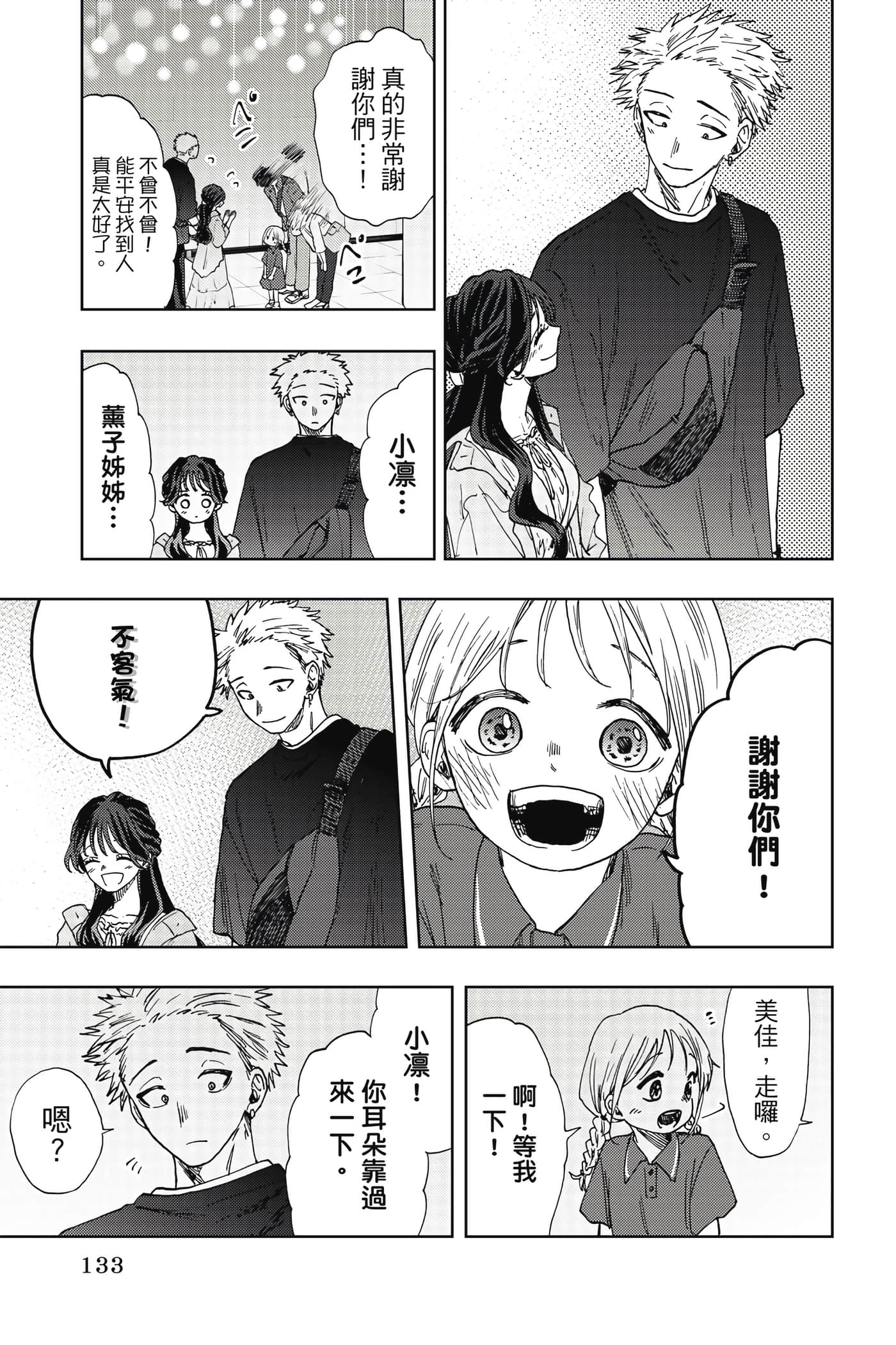 花薰凛然【1-151话 71-151是生肉】【薫る花は凛と咲く／薰香花朵凛然綻放】-3