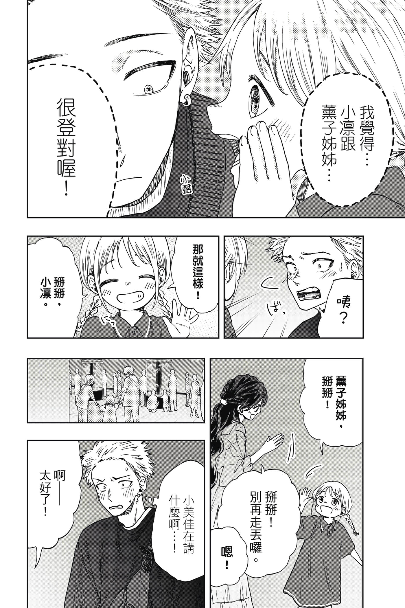 花薰凛然【1-151话 71-151是生肉】【薫る花は凛と咲く／薰香花朵凛然綻放】-3