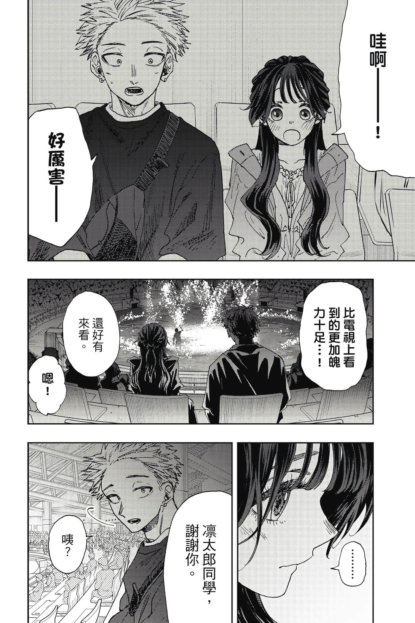 花薰凛然【1-151话 71-151是生肉】【薫る花は凛と咲く／薰香花朵凛然綻放】-3