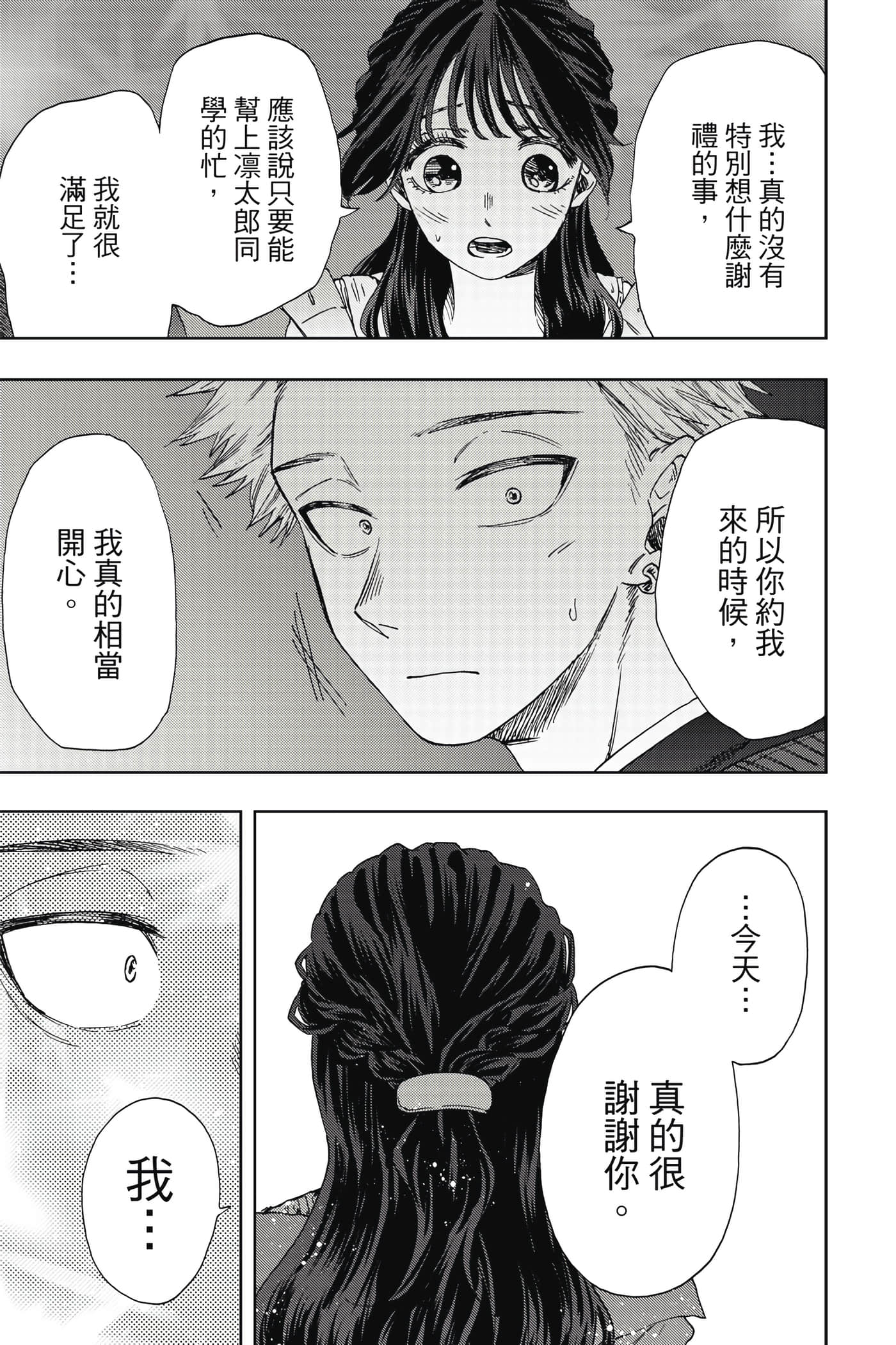 花薰凛然【1-151话 71-151是生肉】【薫る花は凛と咲く／薰香花朵凛然綻放】-3