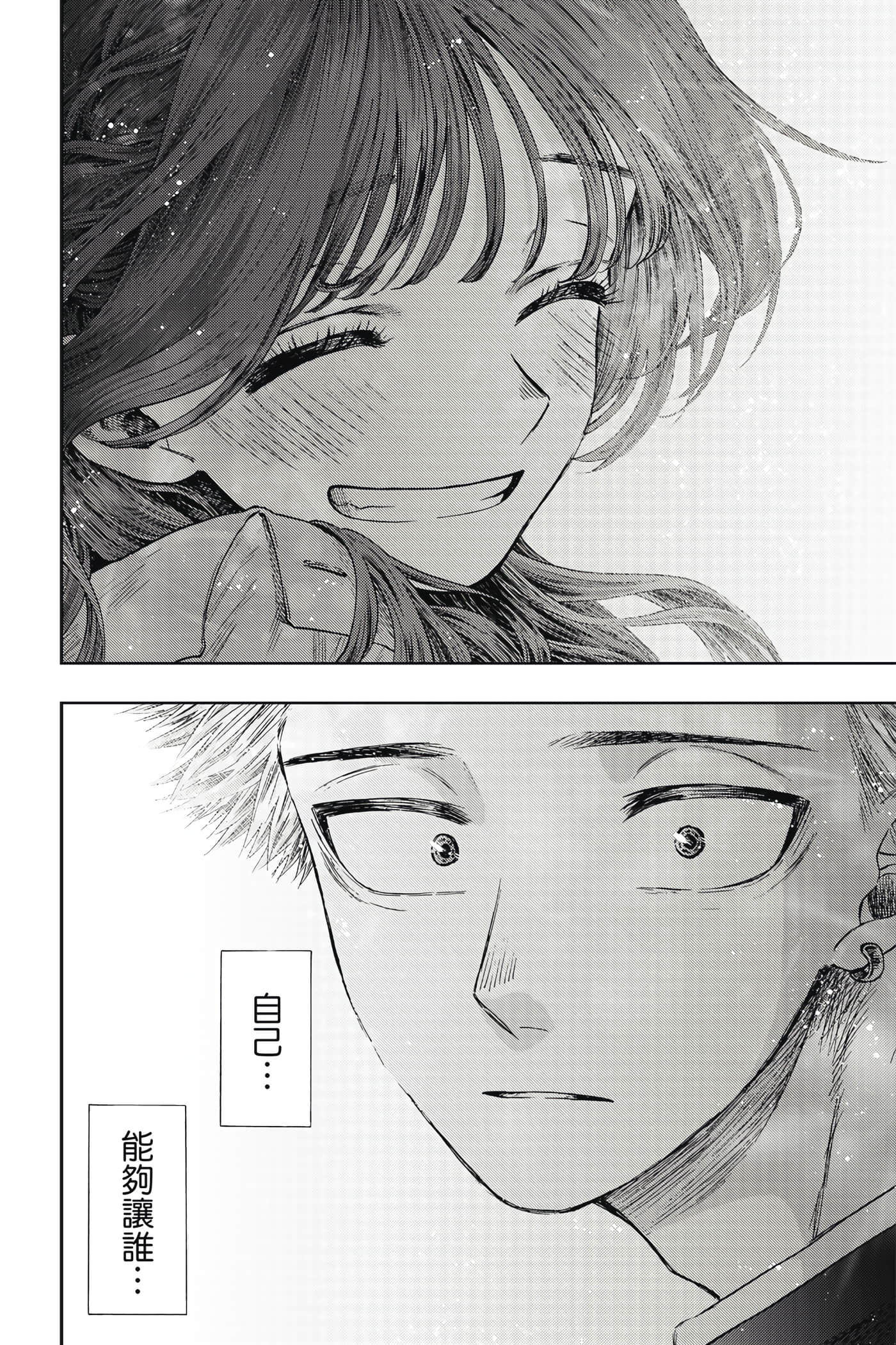 花薰凛然【1-151话 71-151是生肉】【薫る花は凛と咲く／薰香花朵凛然綻放】-3