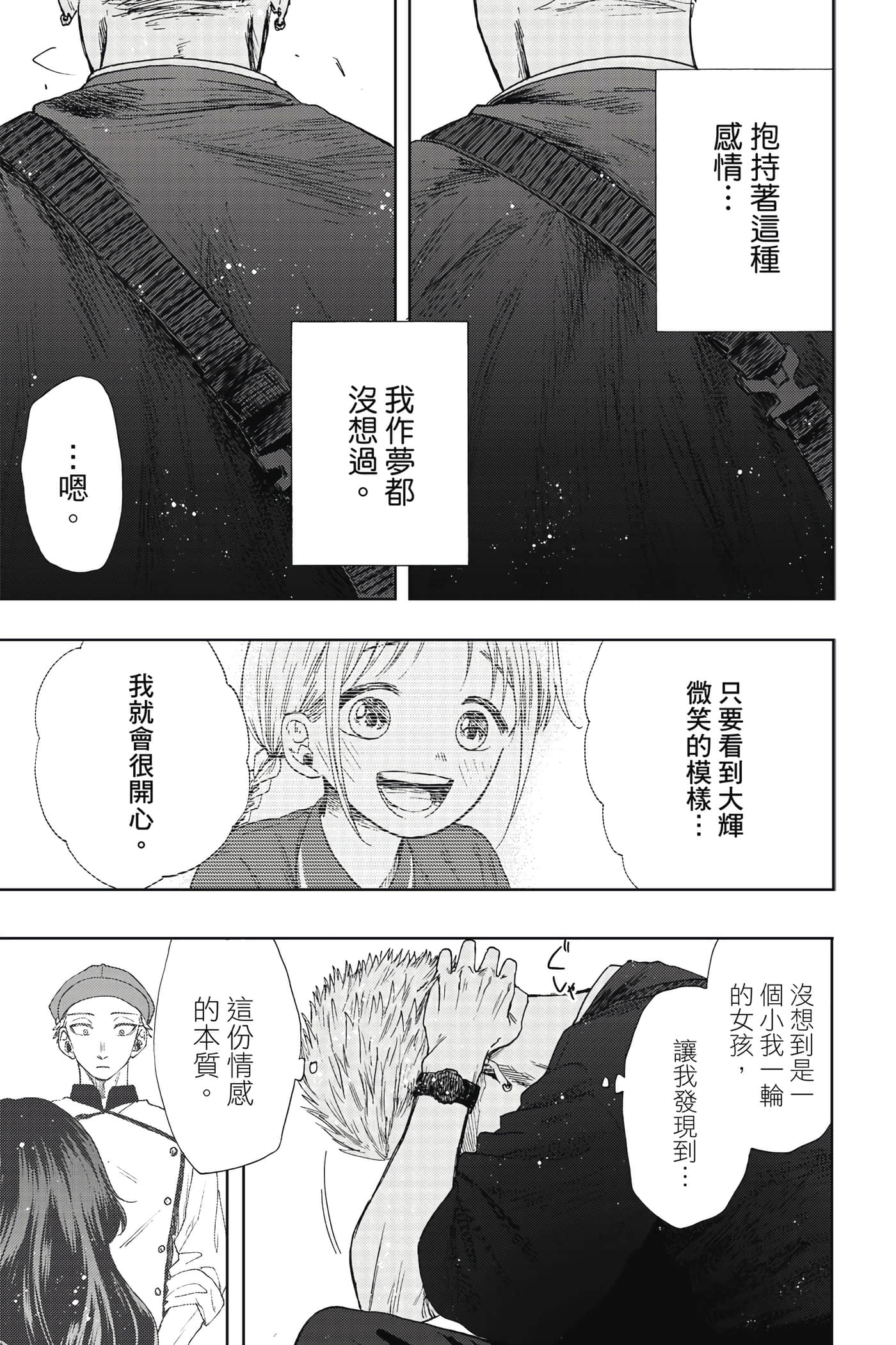 花薰凛然【1-151话 71-151是生肉】【薫る花は凛と咲く／薰香花朵凛然綻放】-3