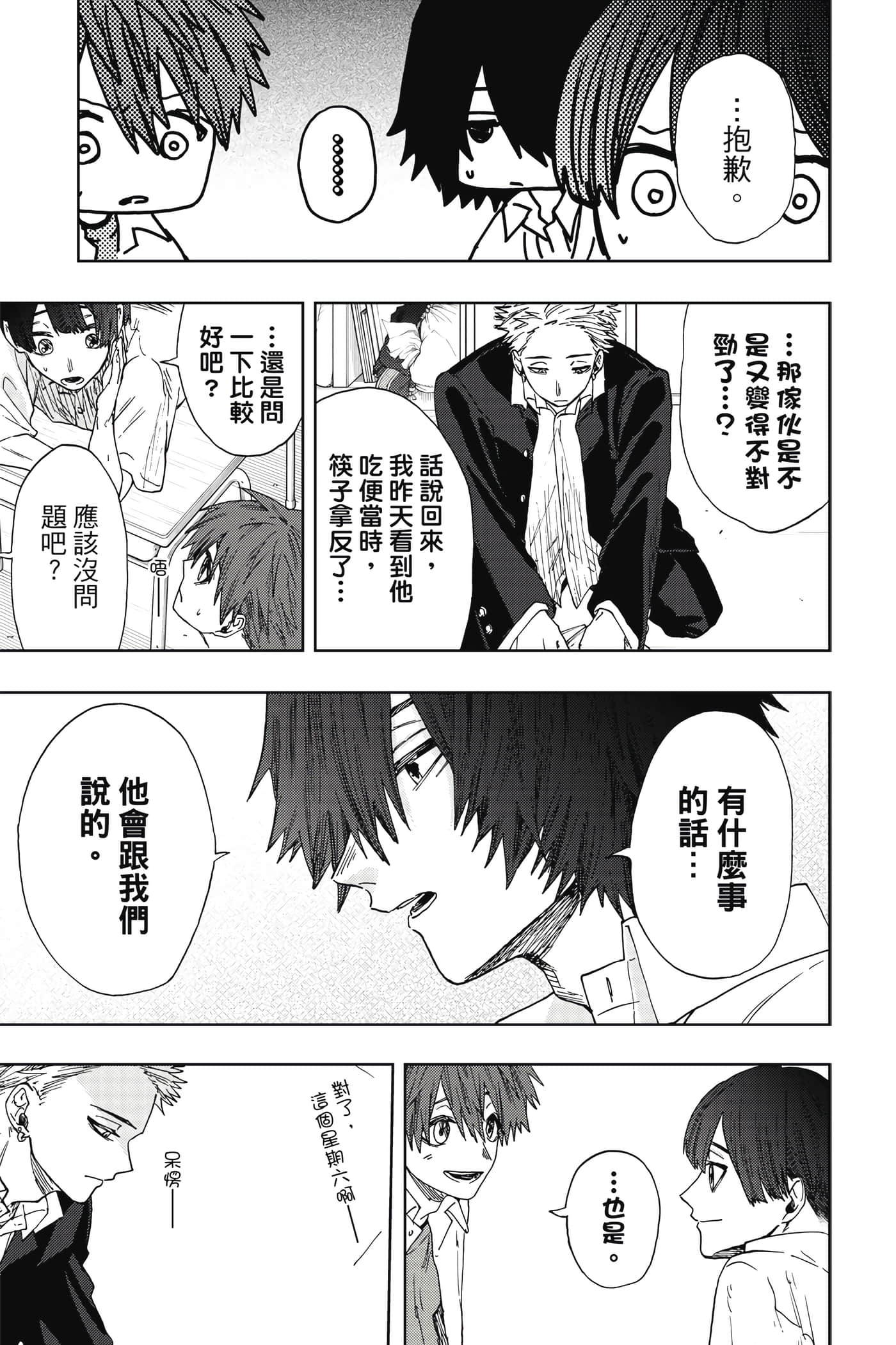 花薰凛然【1-151话 71-151是生肉】【薫る花は凛と咲く／薰香花朵凛然綻放】-3