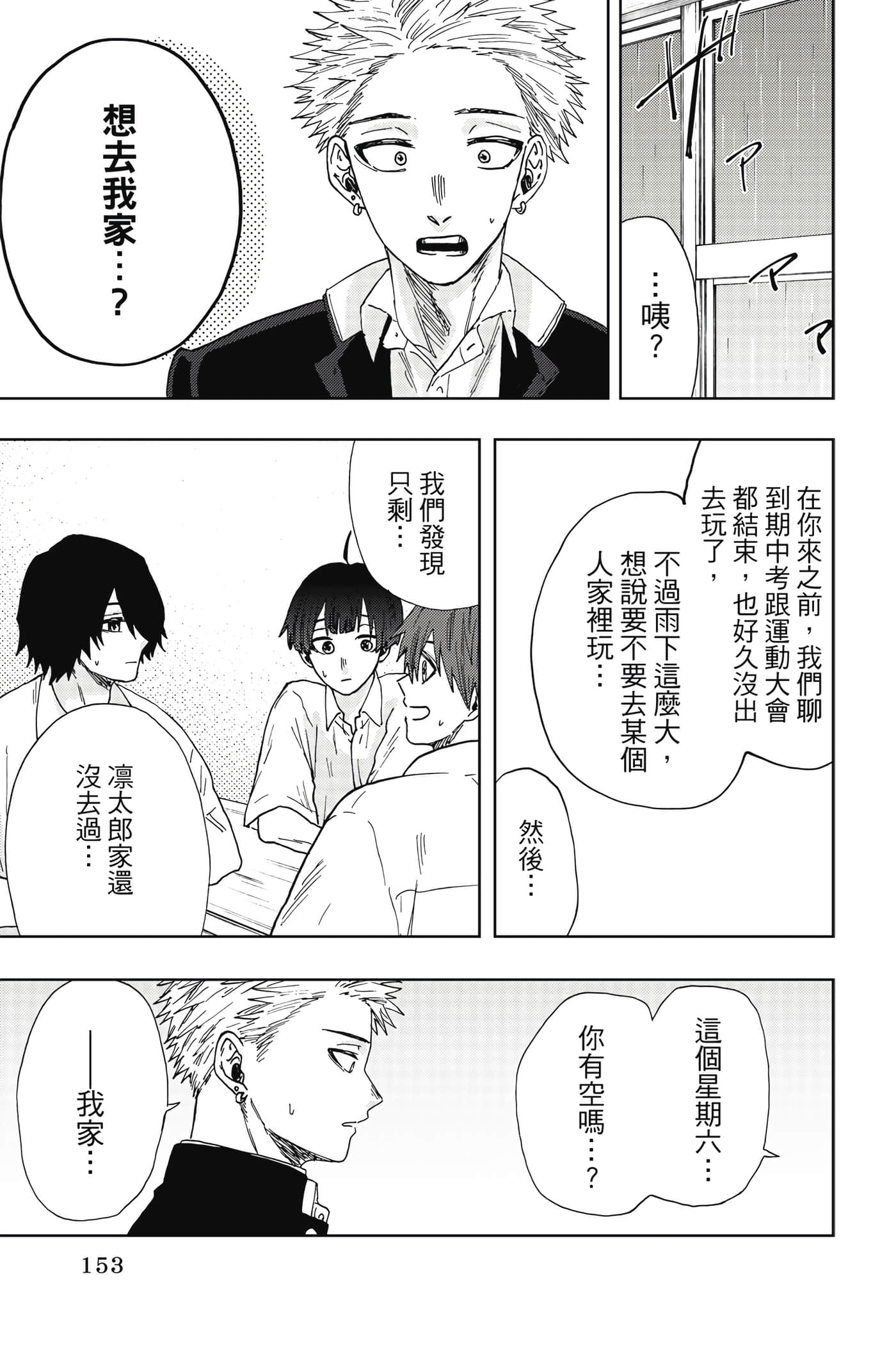 花薰凛然【1-151话 71-151是生肉】【薫る花は凛と咲く／薰香花朵凛然綻放】-3