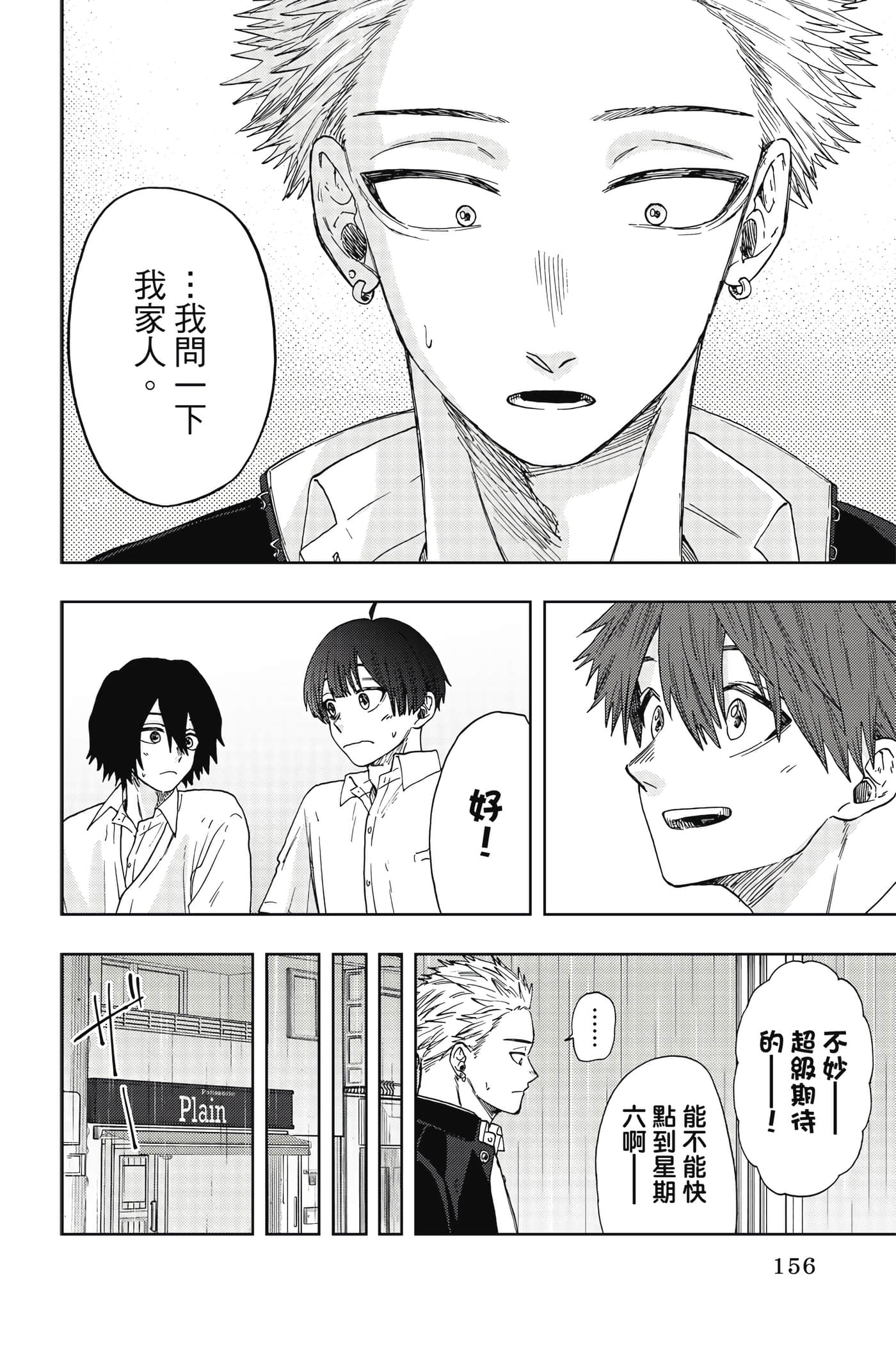 花薰凛然【1-151话 71-151是生肉】【薫る花は凛と咲く／薰香花朵凛然綻放】-3