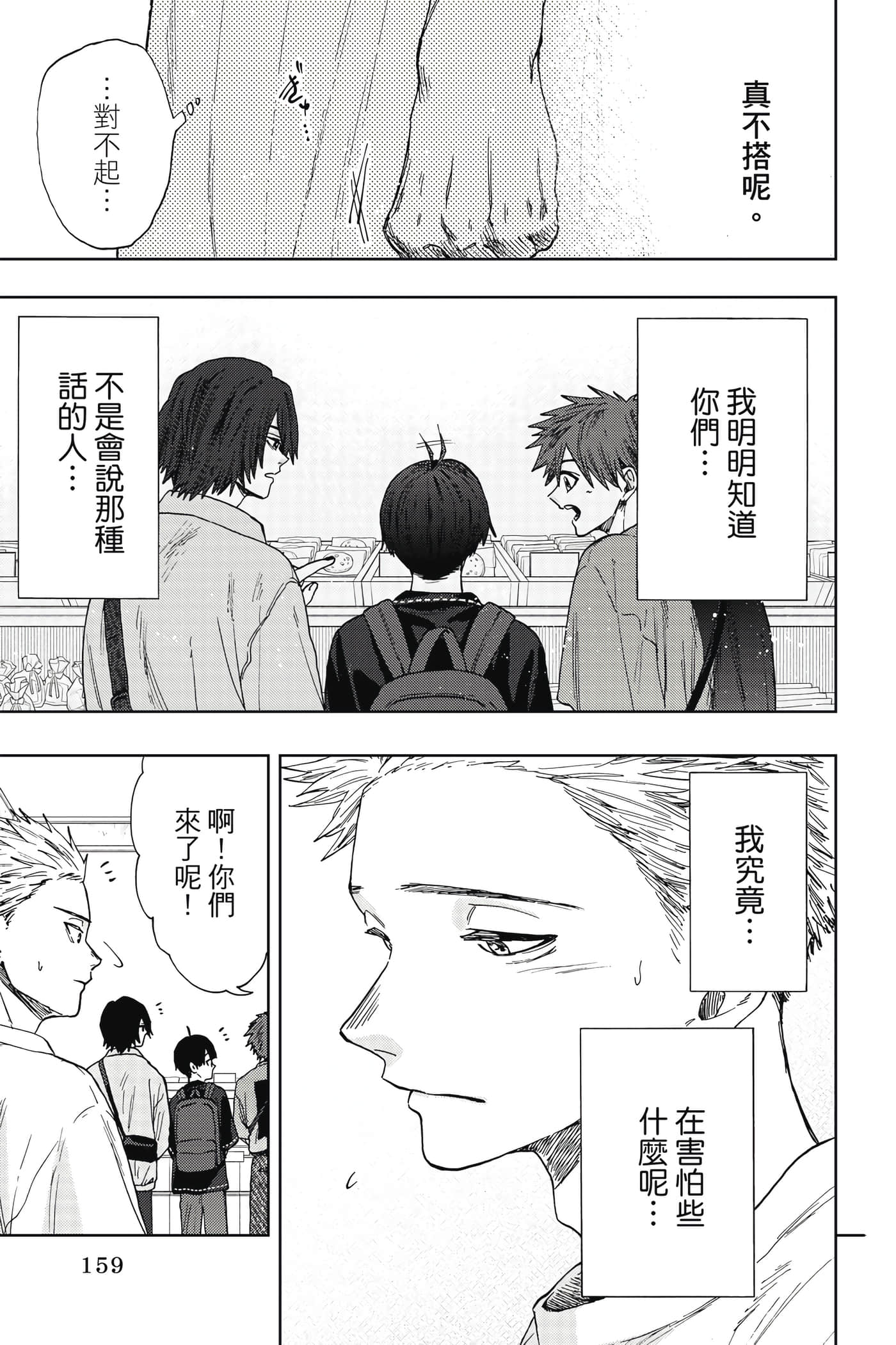 花薰凛然【1-151话 71-151是生肉】【薫る花は凛と咲く／薰香花朵凛然綻放】-3