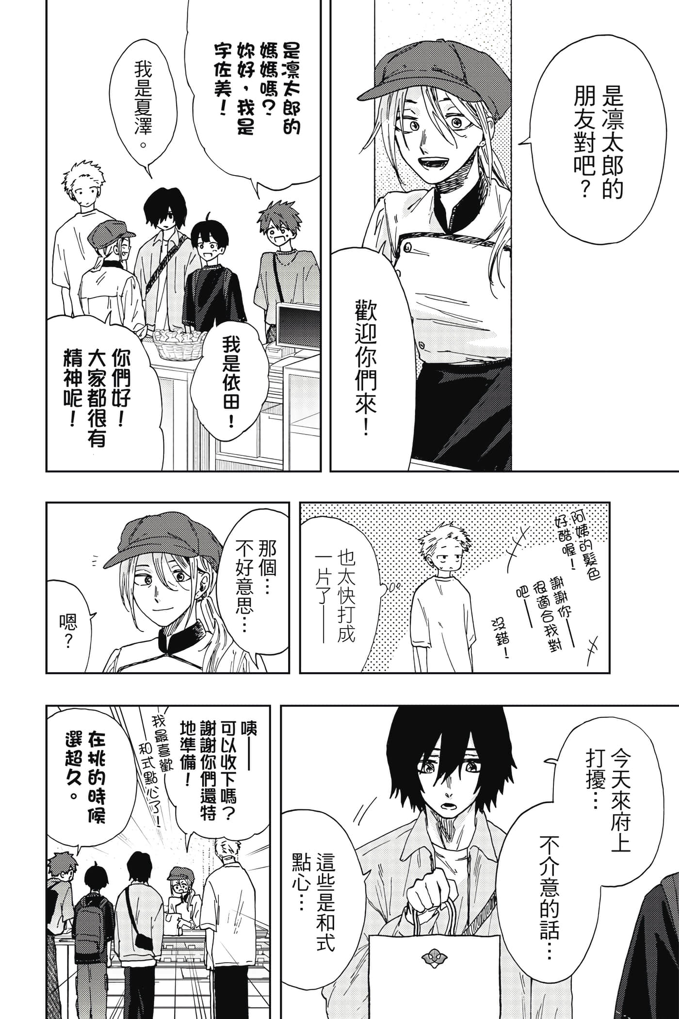 花薰凛然【1-151话 71-151是生肉】【薫る花は凛と咲く／薰香花朵凛然綻放】-3