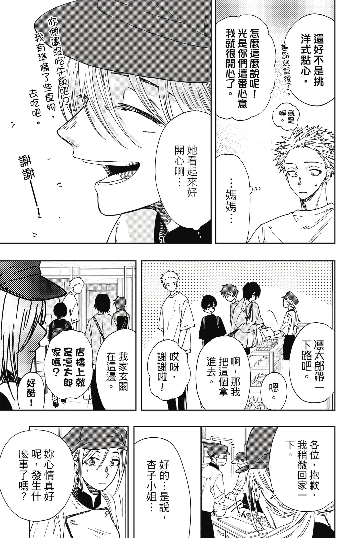 花薰凛然【1-151话 71-151是生肉】【薫る花は凛と咲く／薰香花朵凛然綻放】-3