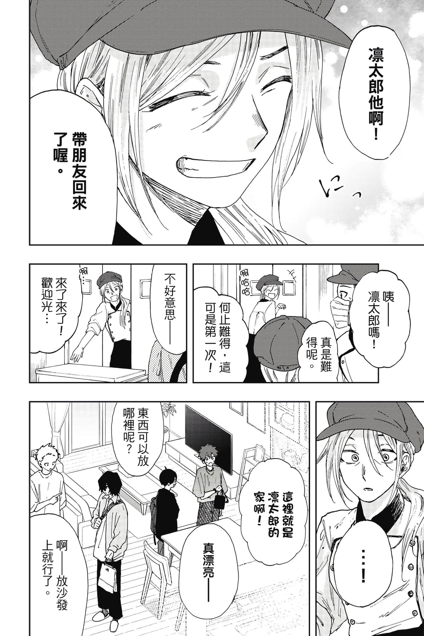 花薰凛然【1-151话 71-151是生肉】【薫る花は凛と咲く／薰香花朵凛然綻放】-3
