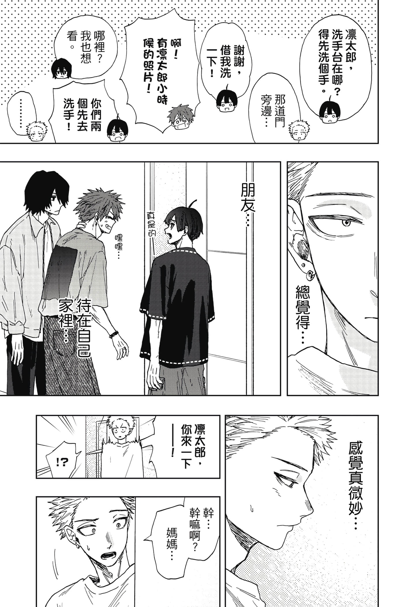 花薰凛然【1-151话 71-151是生肉】【薫る花は凛と咲く／薰香花朵凛然綻放】-3