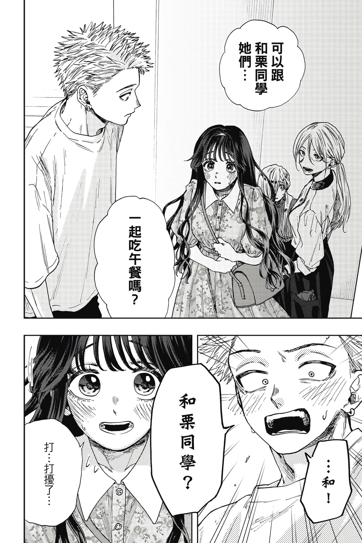 花薰凛然【1-151话 71-151是生肉】【薫る花は凛と咲く／薰香花朵凛然綻放】-3