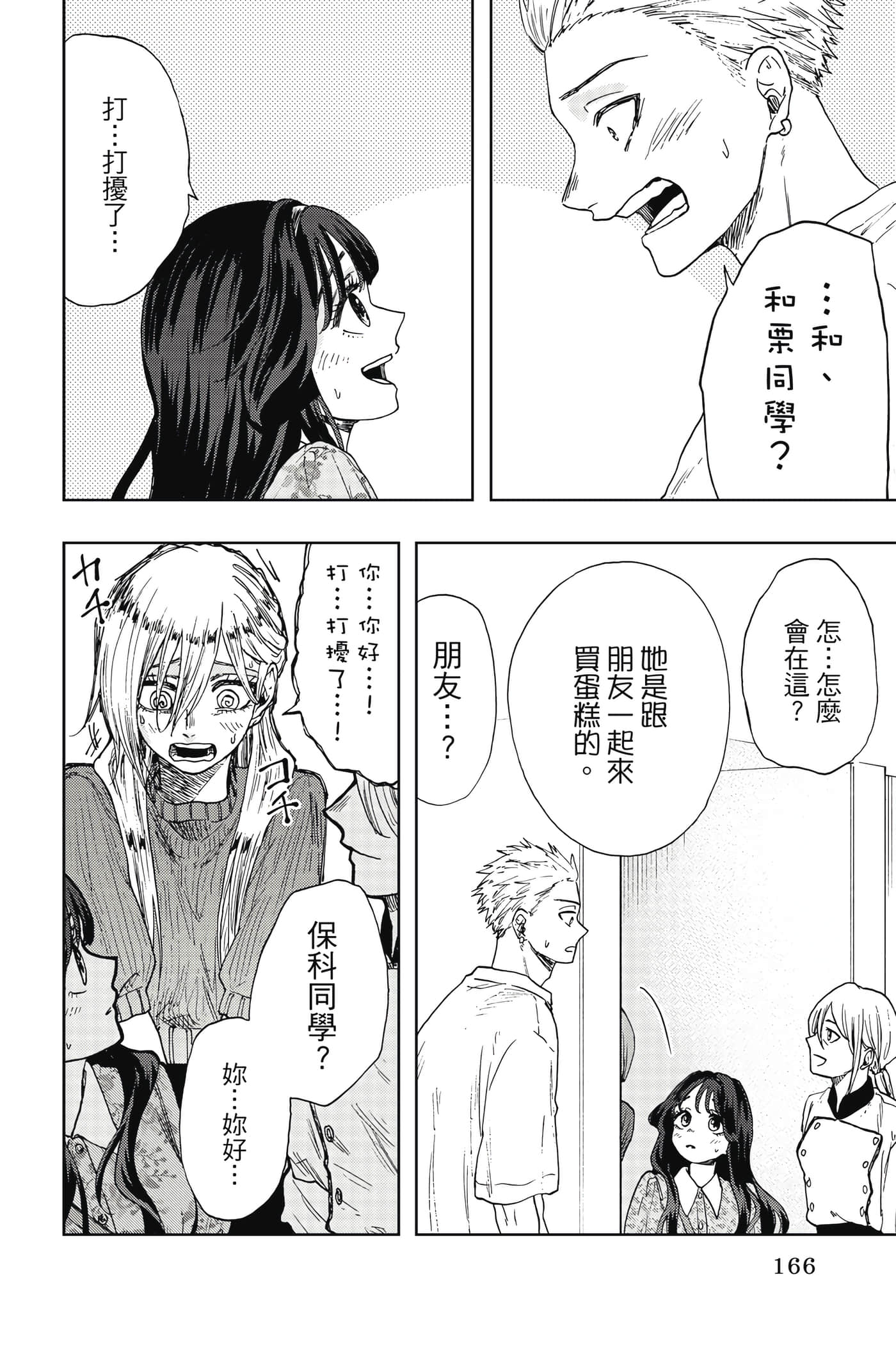 花薰凛然【1-151话 71-151是生肉】【薫る花は凛と咲く／薰香花朵凛然綻放】-3