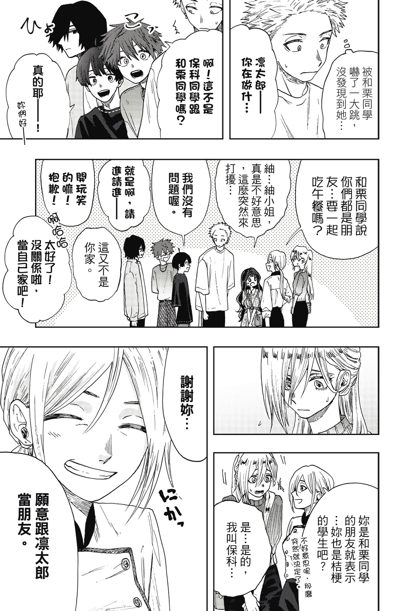花薰凛然【1-151话 71-151是生肉】【薫る花は凛と咲く／薰香花朵凛然綻放】-3