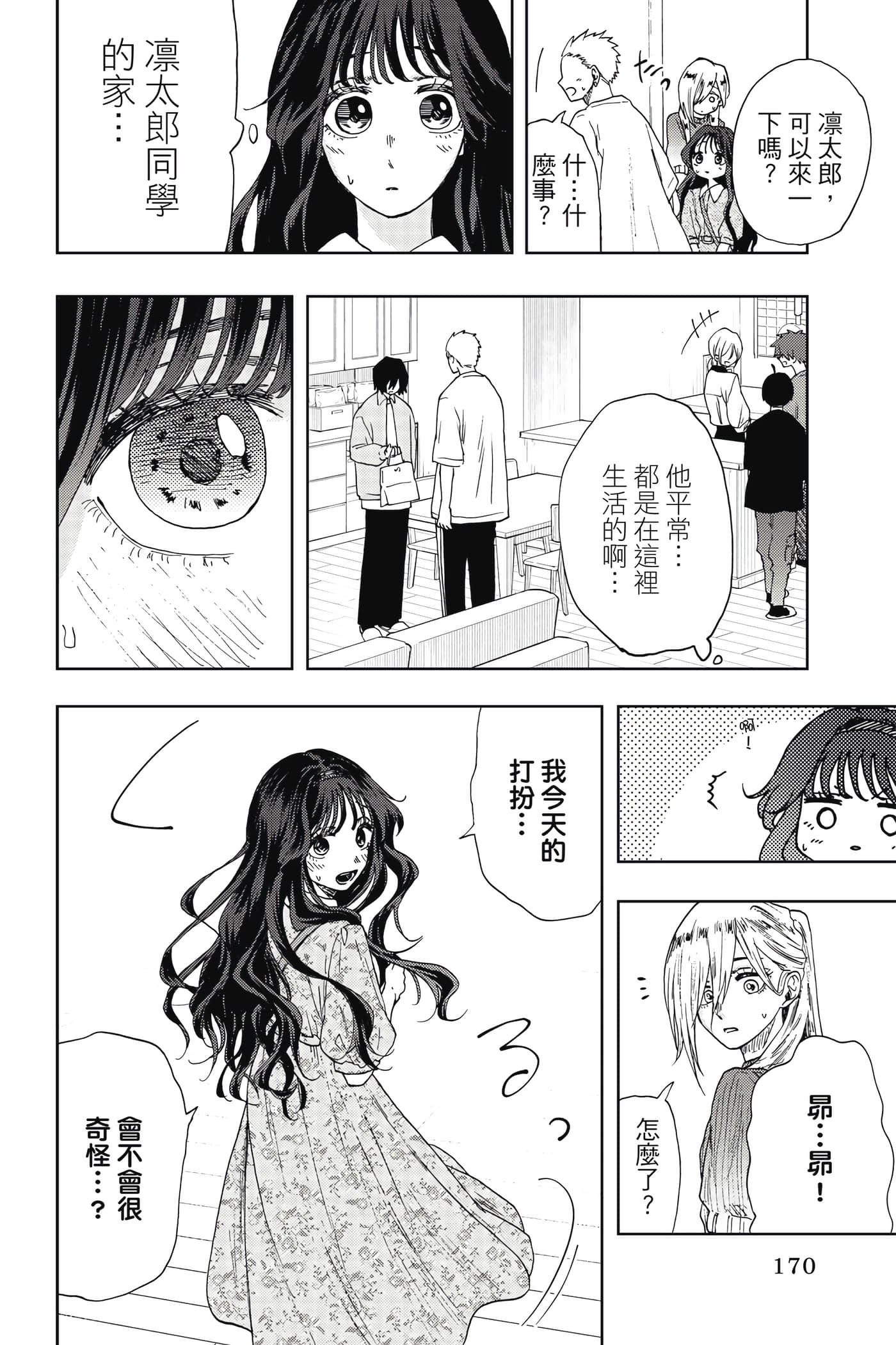花薰凛然【1-151话 71-151是生肉】【薫る花は凛と咲く／薰香花朵凛然綻放】-3