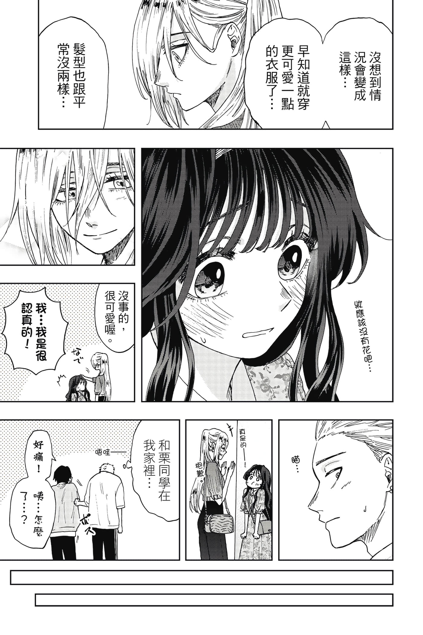 花薰凛然【1-151话 71-151是生肉】【薫る花は凛と咲く／薰香花朵凛然綻放】-3