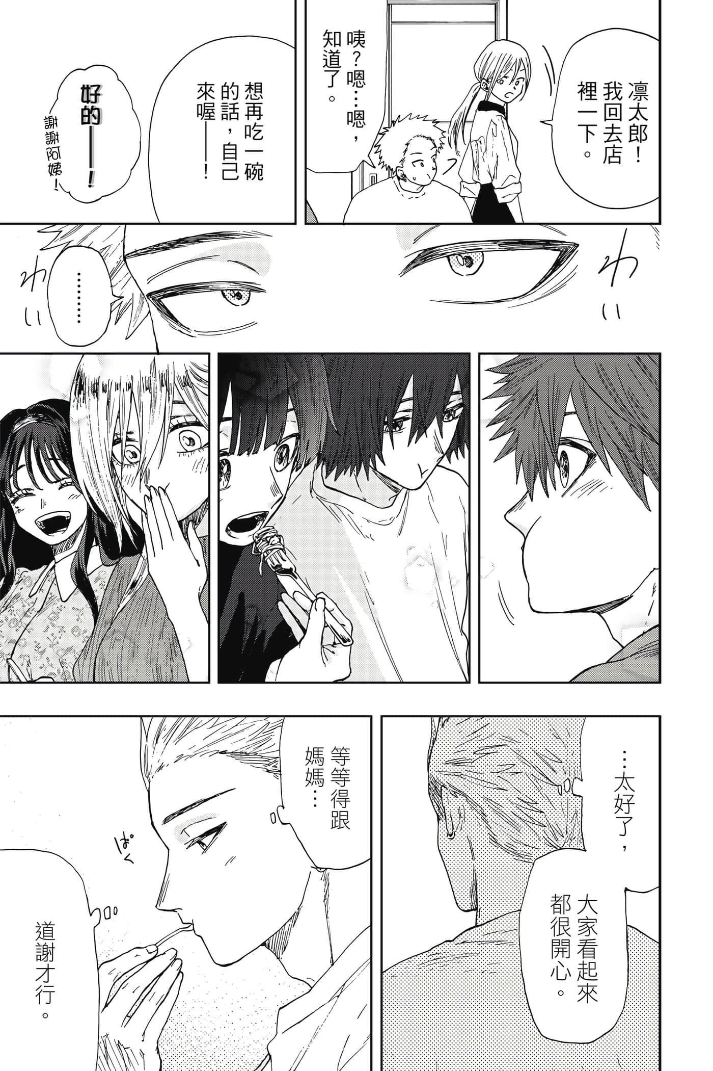 花薰凛然【1-151话 71-151是生肉】【薫る花は凛と咲く／薰香花朵凛然綻放】-3