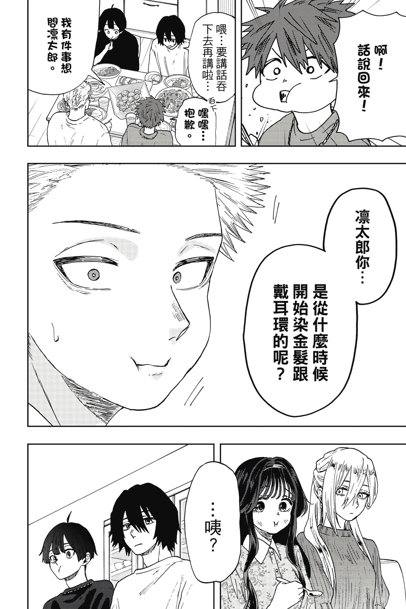 花薰凛然【1-151话 71-151是生肉】【薫る花は凛と咲く／薰香花朵凛然綻放】-3