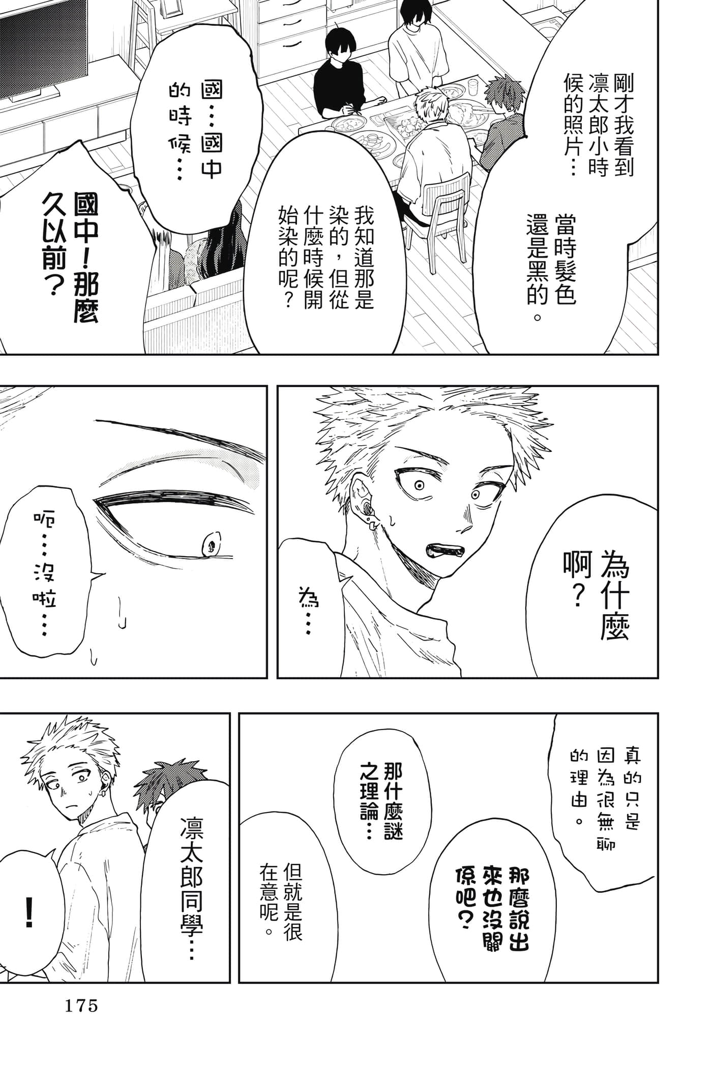 花薰凛然【1-151话 71-151是生肉】【薫る花は凛と咲く／薰香花朵凛然綻放】-3