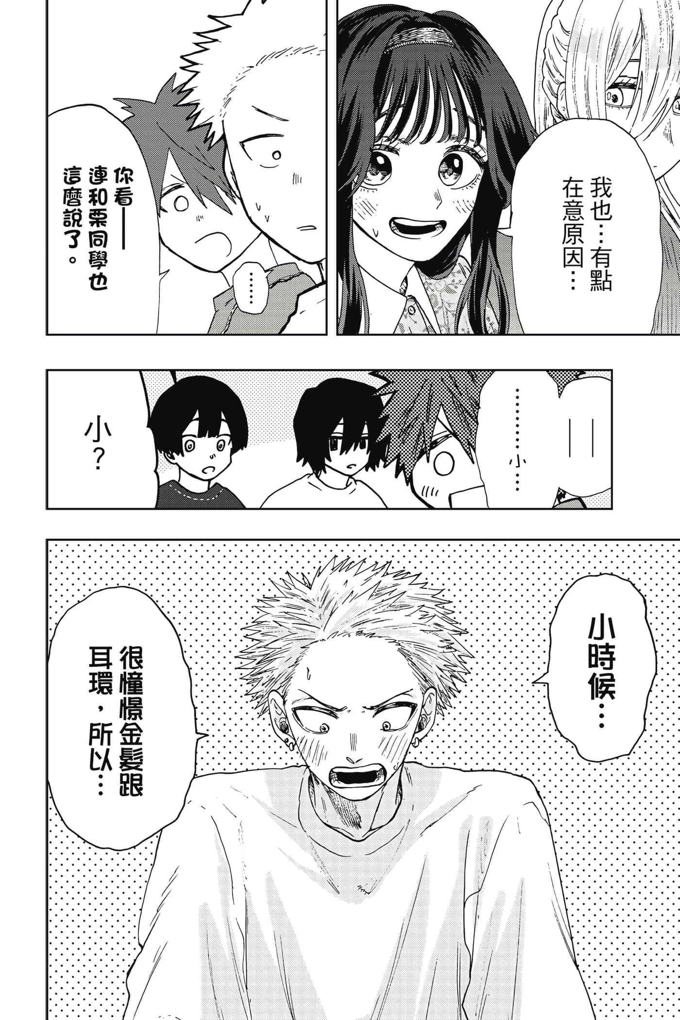 花薰凛然【1-151话 71-151是生肉】【薫る花は凛と咲く／薰香花朵凛然綻放】-3