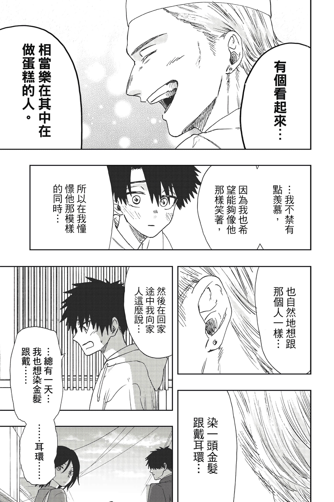 花薰凛然【1-151话 71-151是生肉】【薫る花は凛と咲く／薰香花朵凛然綻放】-3