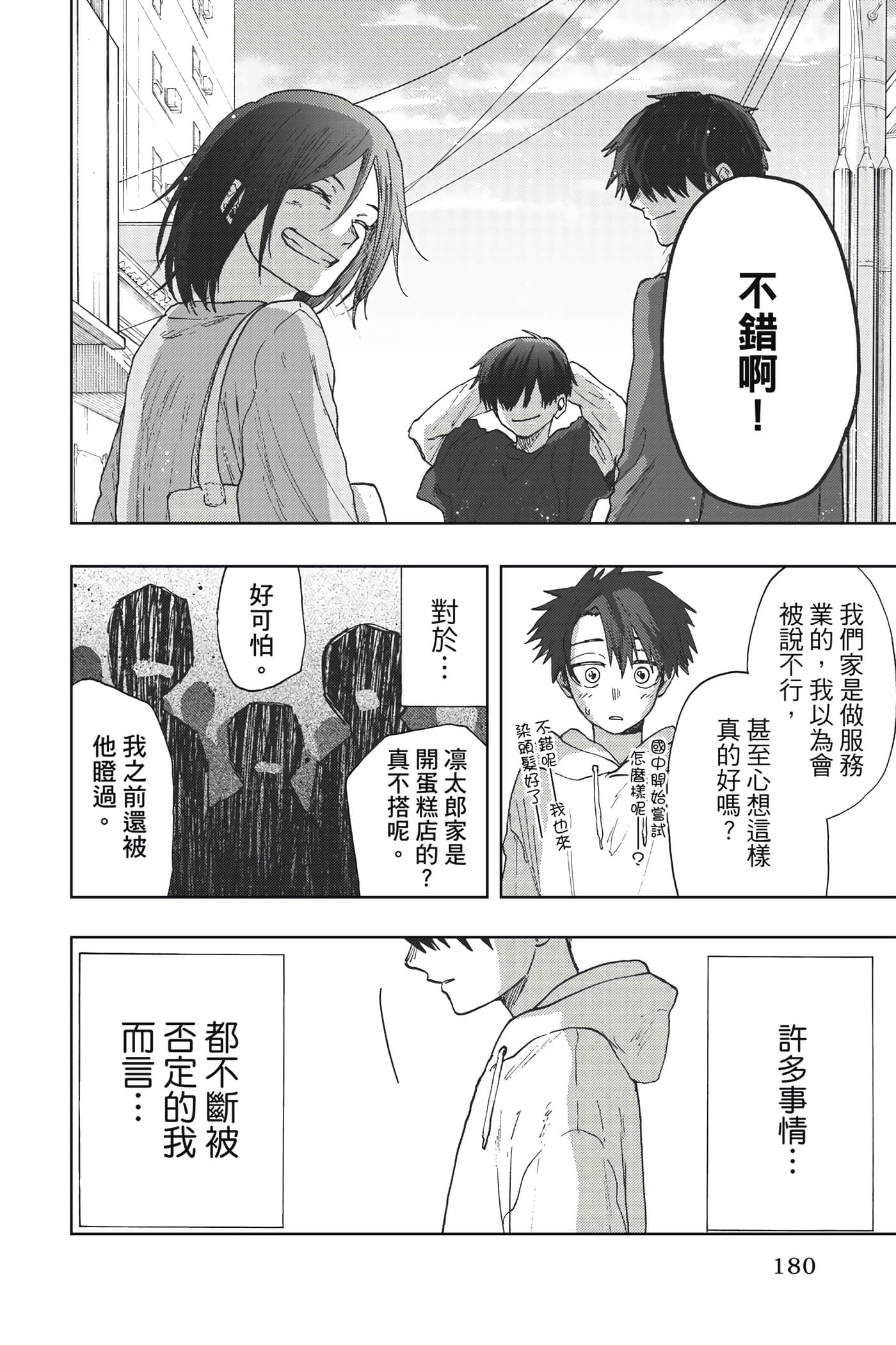 花薰凛然【1-151话 71-151是生肉】【薫る花は凛と咲く／薰香花朵凛然綻放】-3