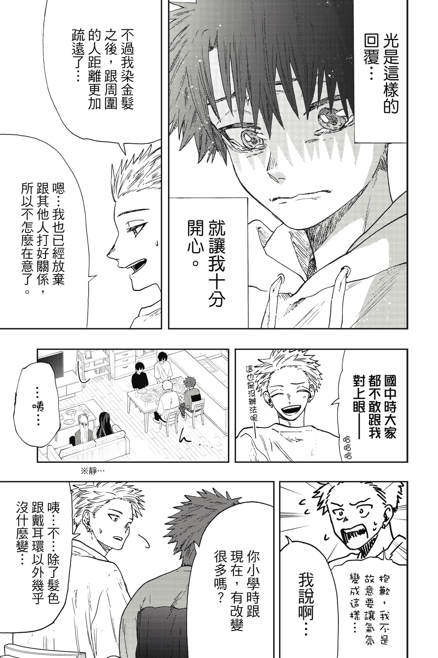 花薰凛然【1-151话 71-151是生肉】【薫る花は凛と咲く／薰香花朵凛然綻放】-3