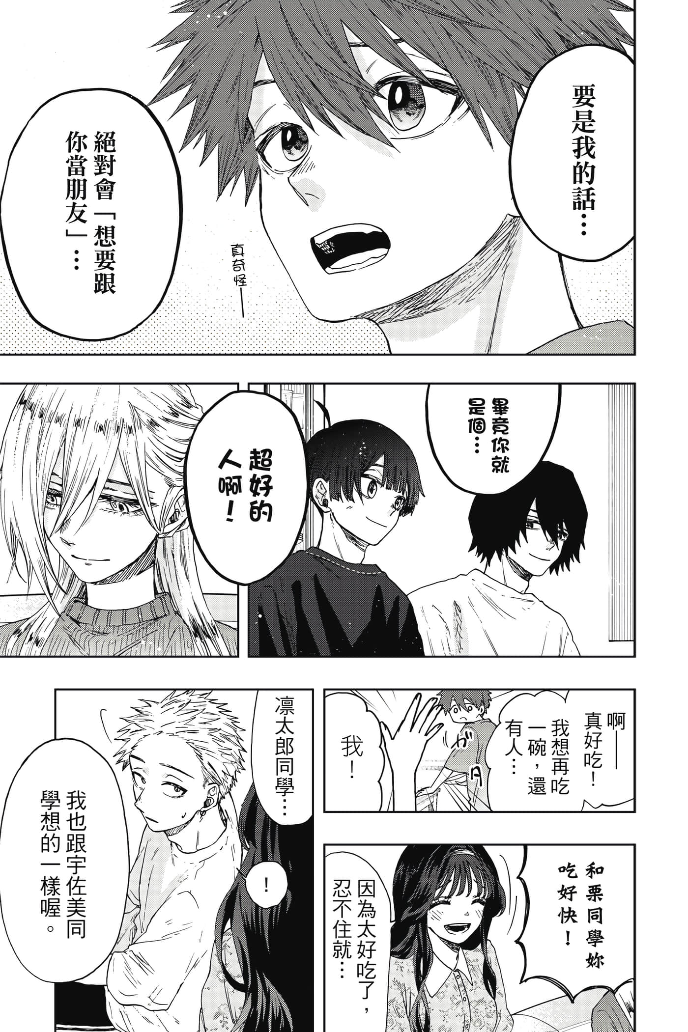 花薰凛然【1-151话 71-151是生肉】【薫る花は凛と咲く／薰香花朵凛然綻放】-3