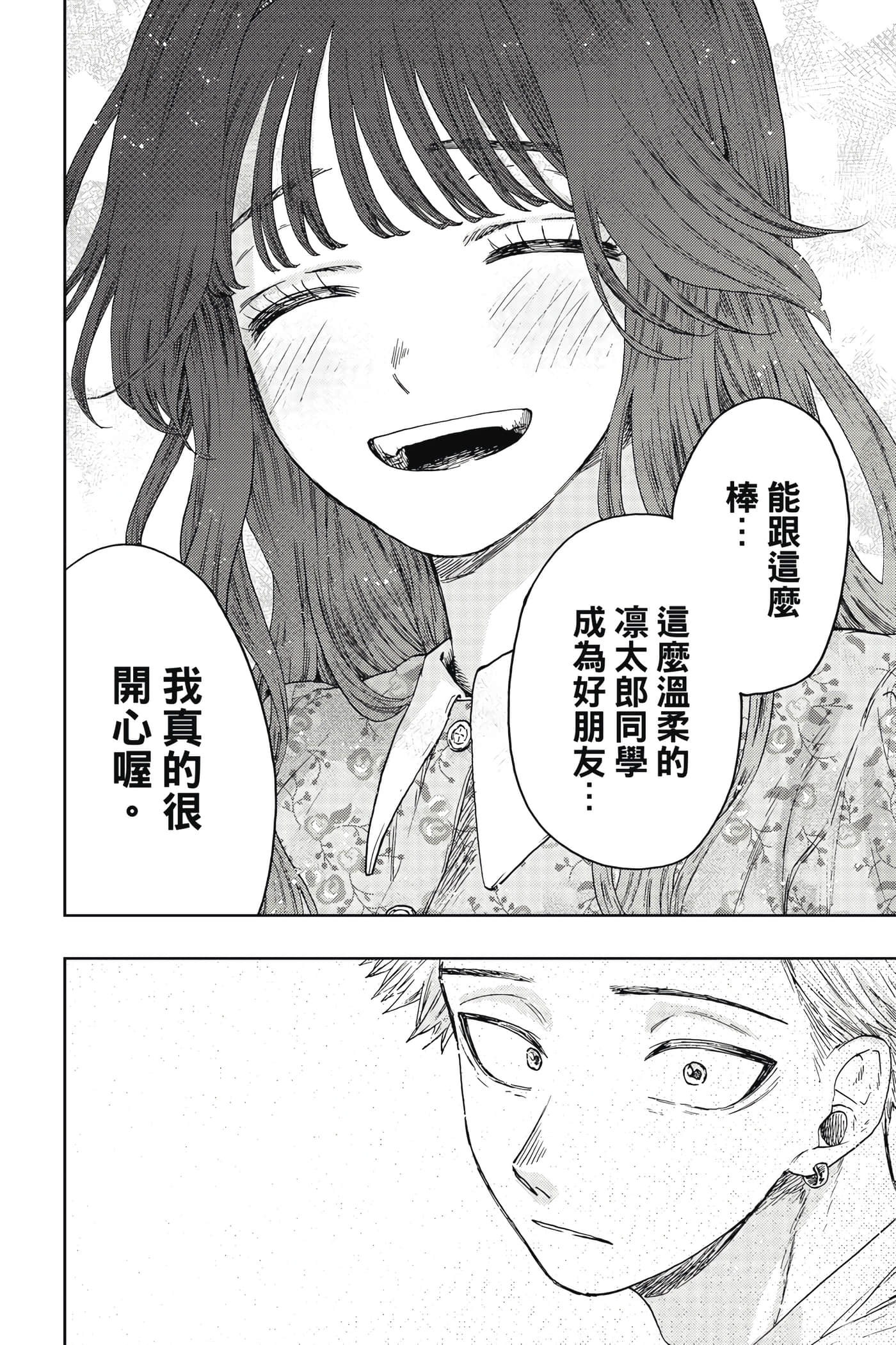 花薰凛然【1-151话 71-151是生肉】【薫る花は凛と咲く／薰香花朵凛然綻放】-3