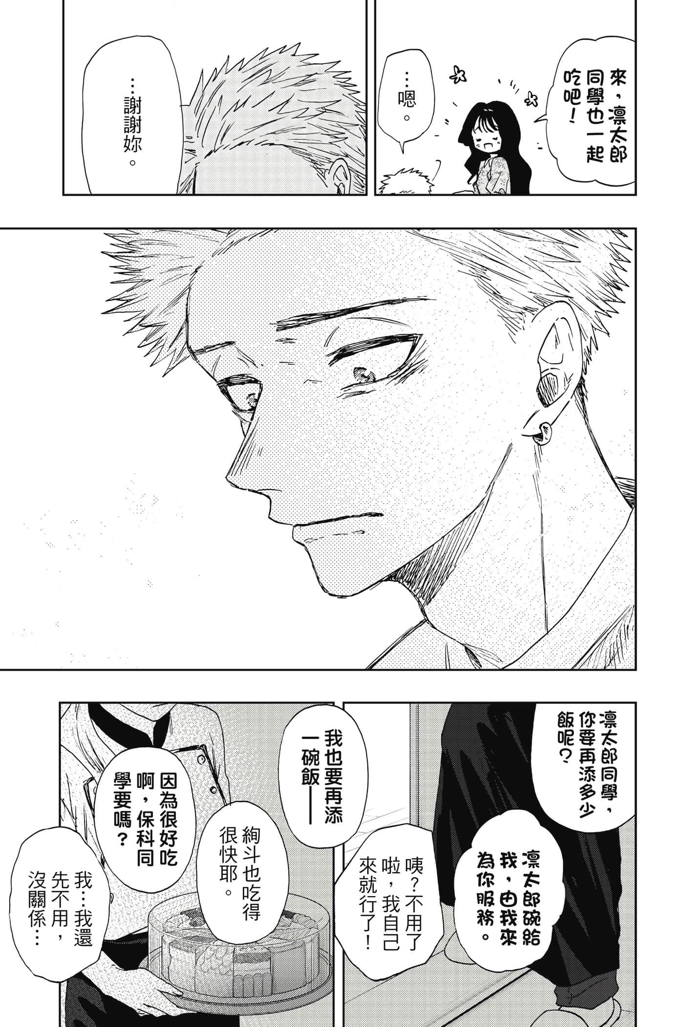 花薰凛然【1-151话 71-151是生肉】【薫る花は凛と咲く／薰香花朵凛然綻放】-3