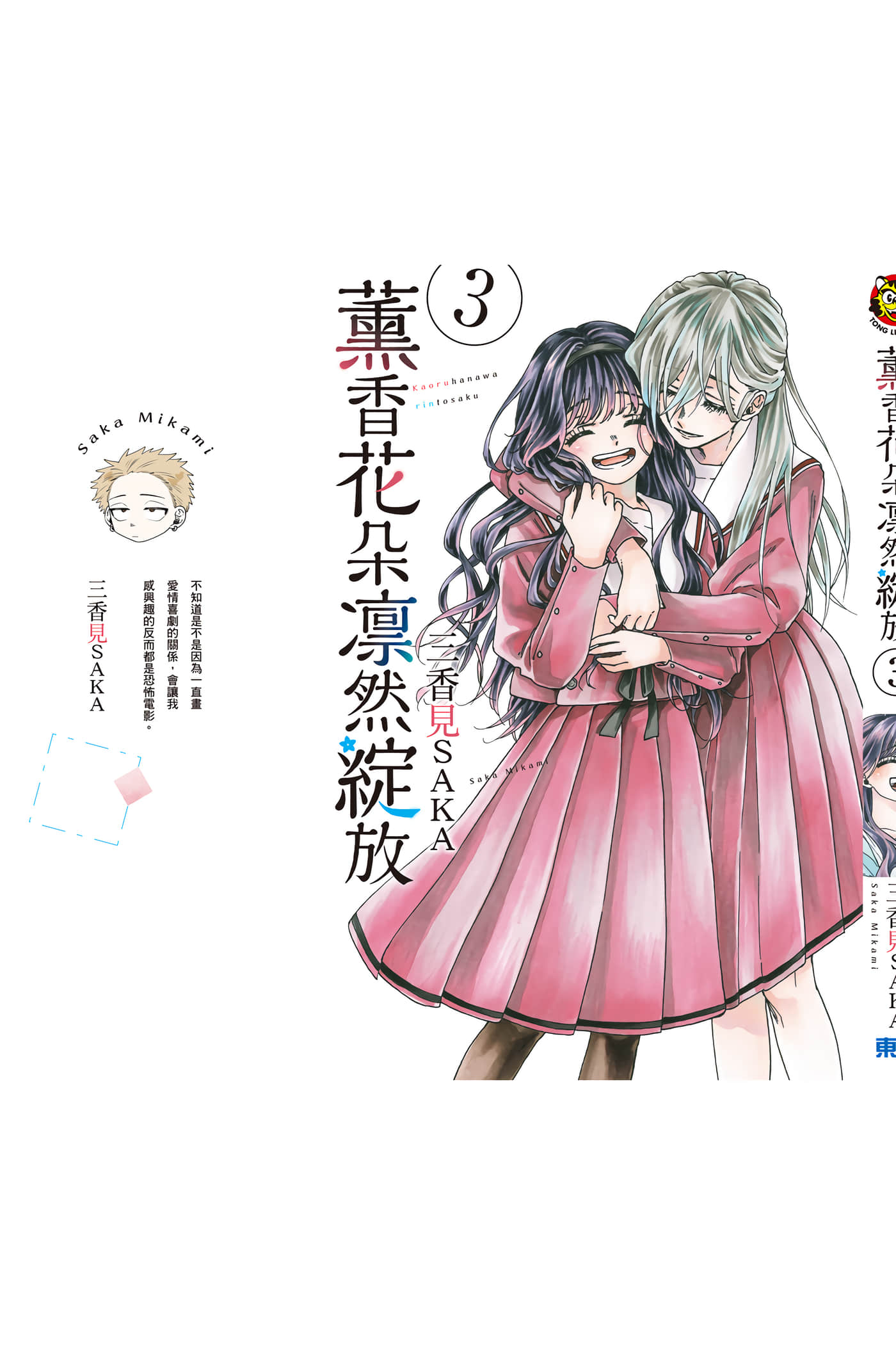 花薰凛然【1-151话 71-151是生肉】【薫る花は凛と咲く／薰香花朵凛然綻放】-3
