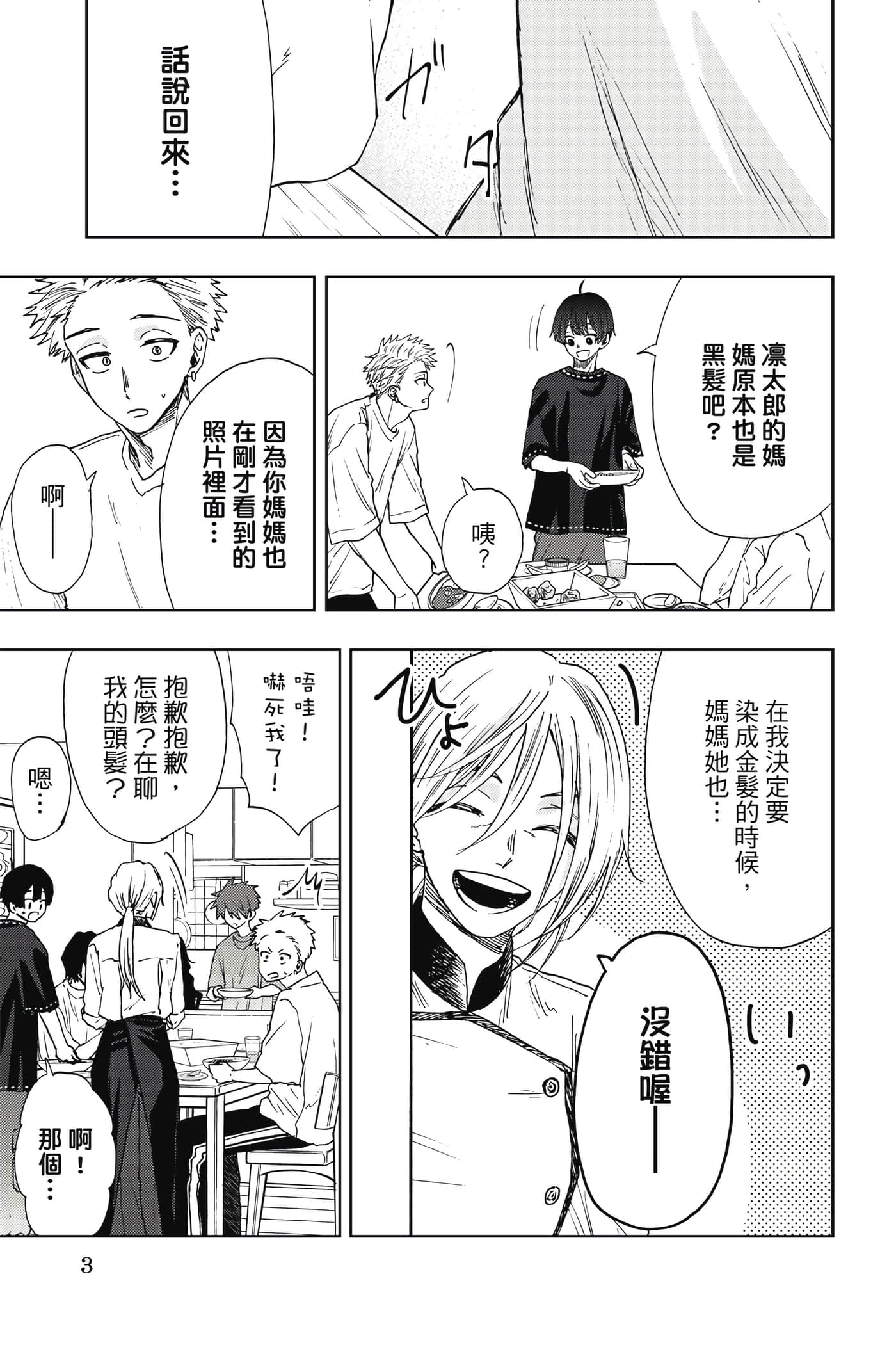 花薰凛然【1-151话 71-151是生肉】【薫る花は凛と咲く／薰香花朵凛然綻放】-4