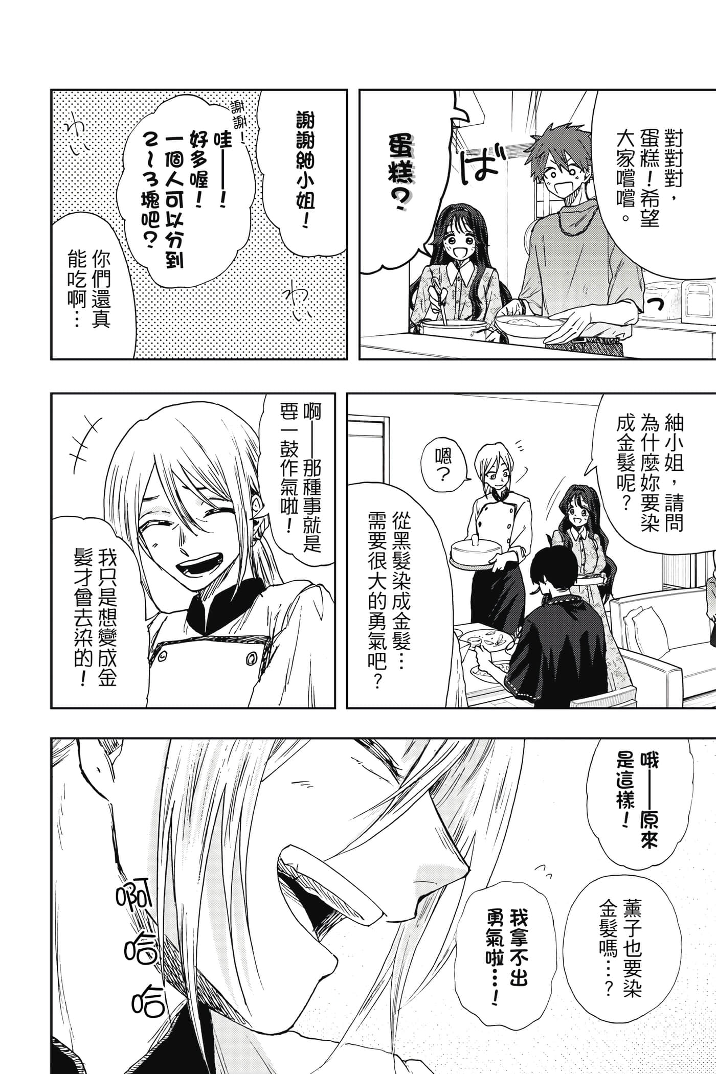花薰凛然【1-151话 71-151是生肉】【薫る花は凛と咲く／薰香花朵凛然綻放】-4