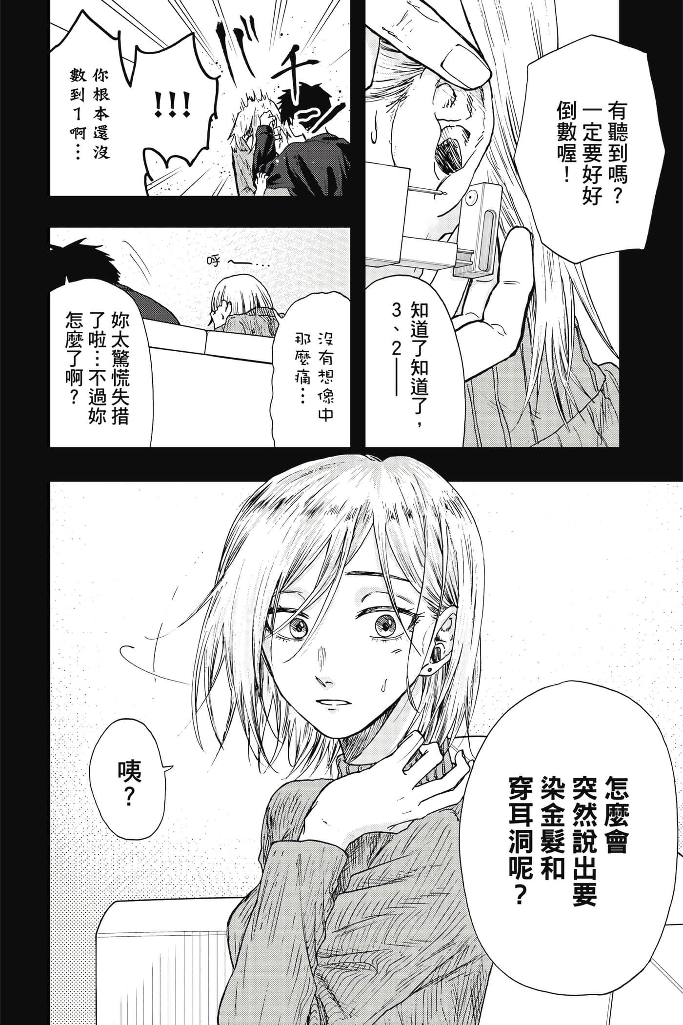 花薰凛然【1-151话 71-151是生肉】【薫る花は凛と咲く／薰香花朵凛然綻放】-4