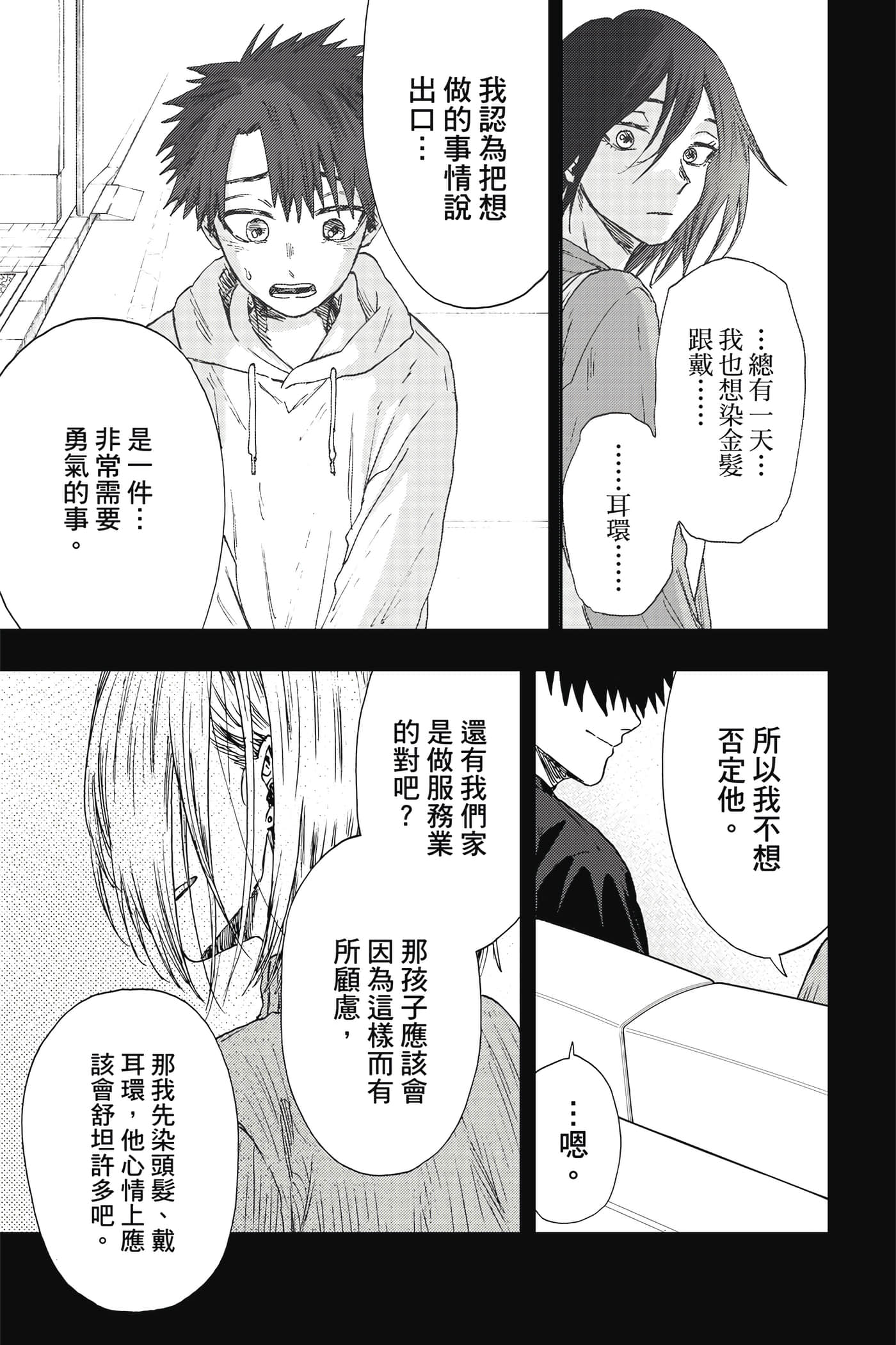 花薰凛然【1-151话 71-151是生肉】【薫る花は凛と咲く／薰香花朵凛然綻放】-4